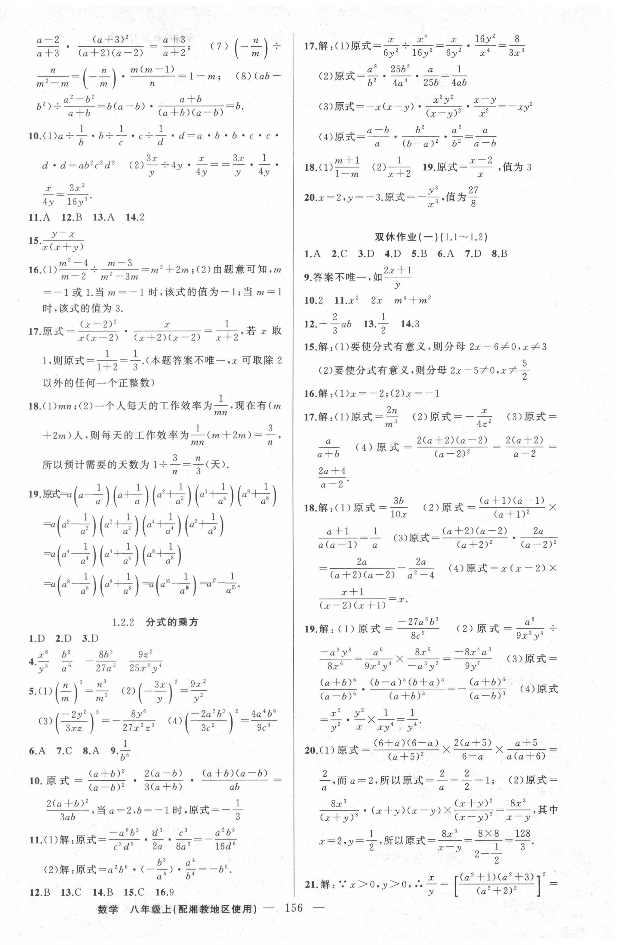 2020年黃岡100分闖關(guān)八年級(jí)數(shù)學(xué)上冊(cè)湘教版 第2頁(yè)