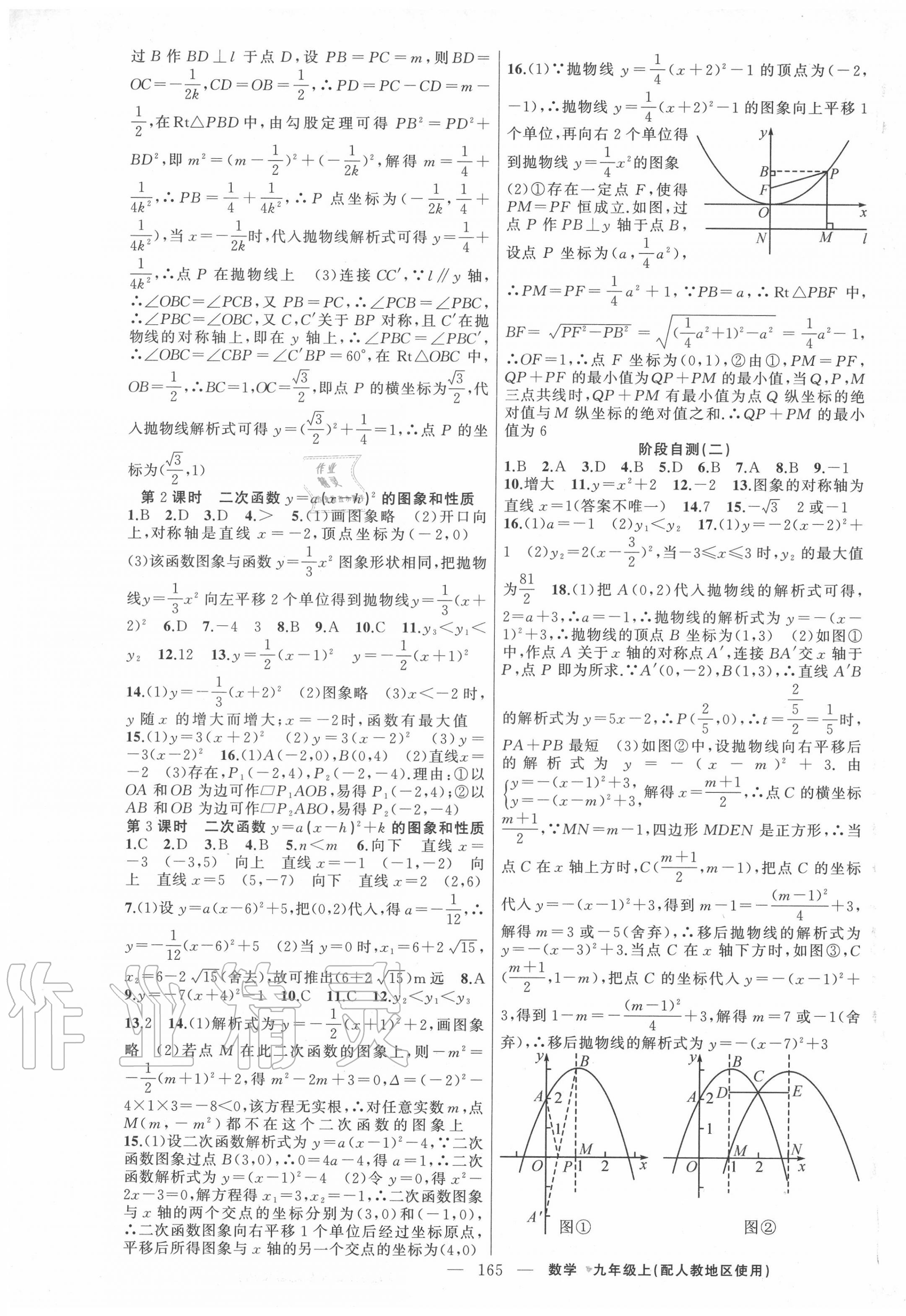 2020年黃岡100分闖關(guān)九年級數(shù)學上冊人教版 第5頁