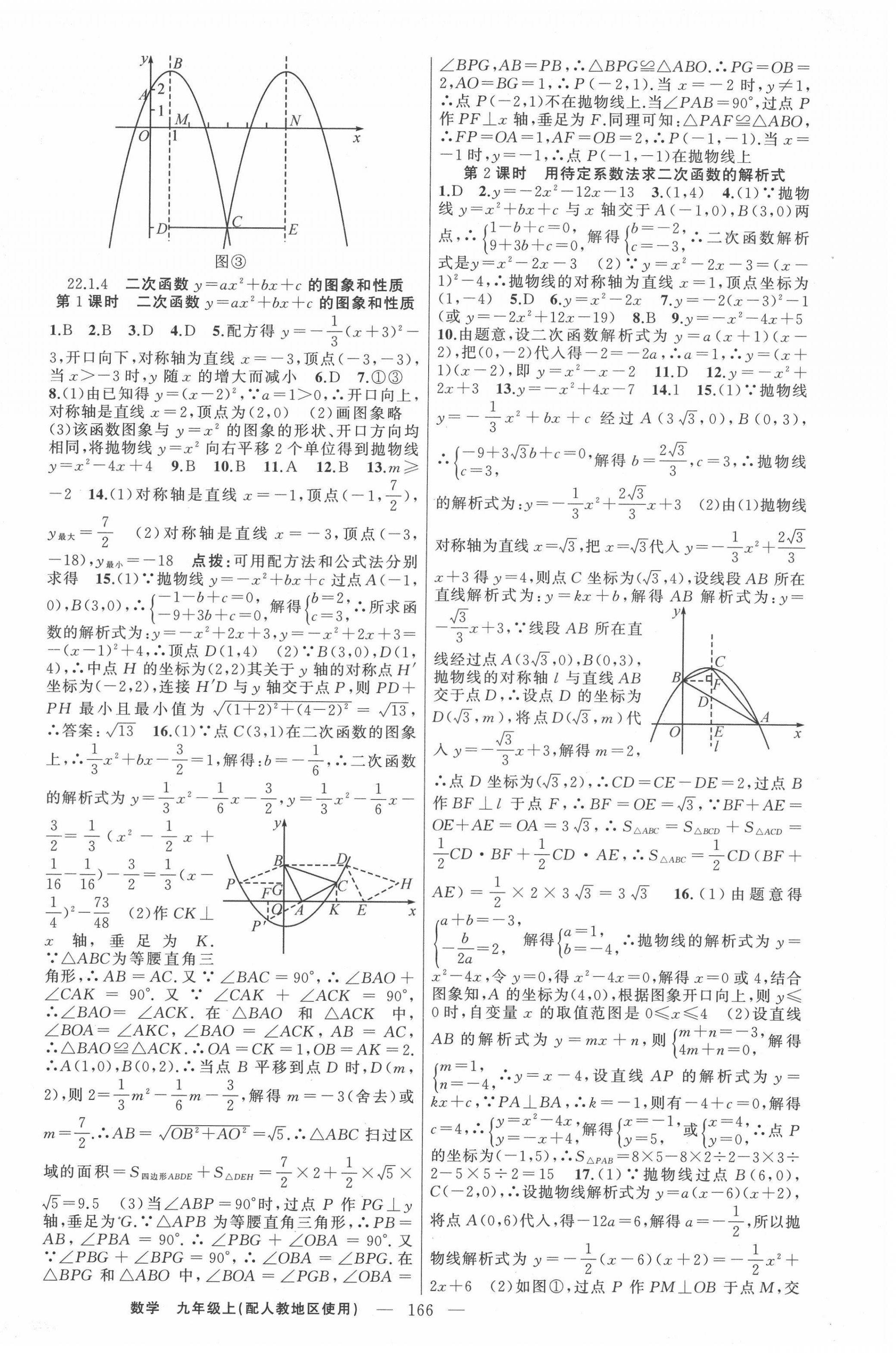 2020年黃岡100分闖關(guān)九年級(jí)數(shù)學(xué)上冊(cè)人教版 第6頁