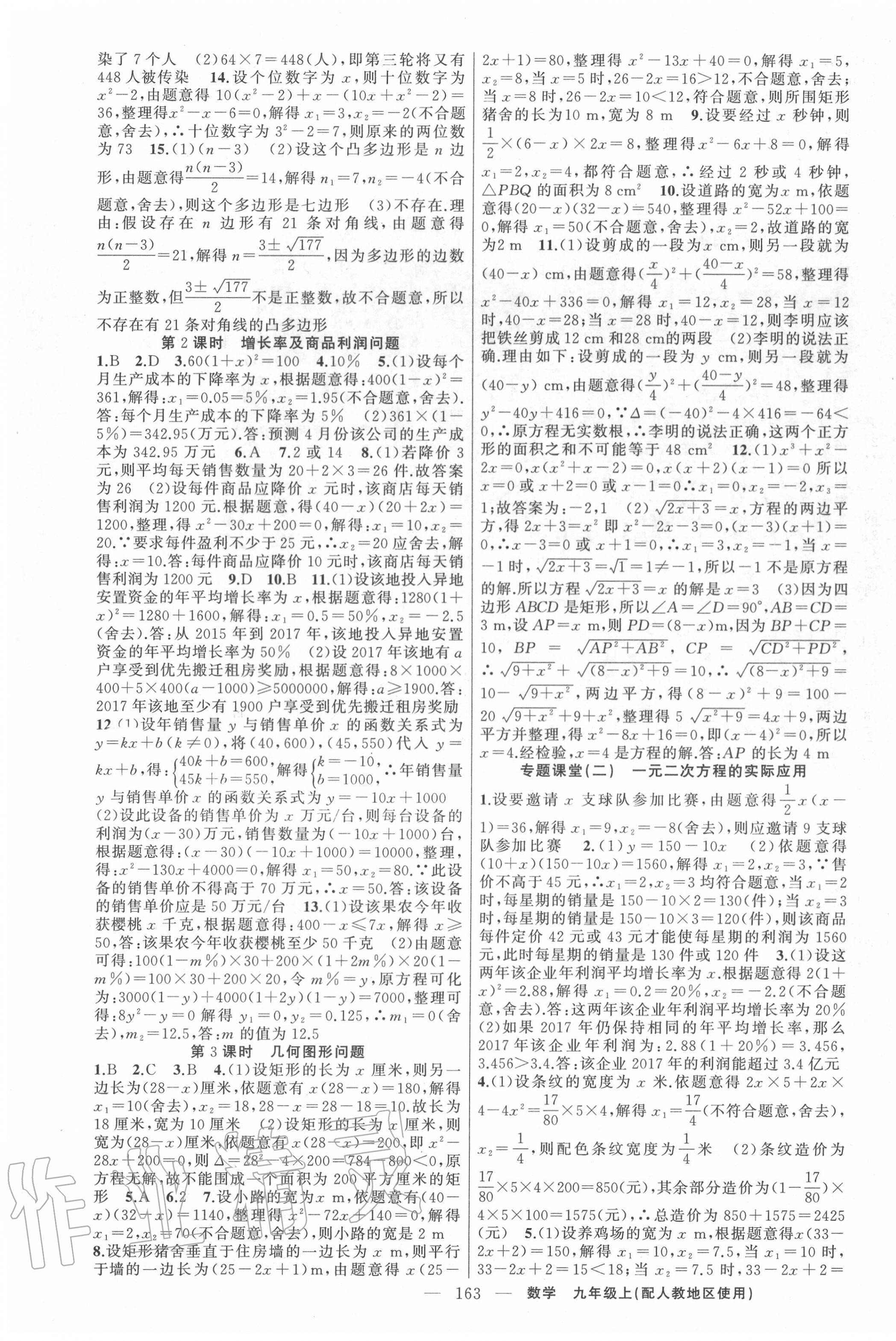 2020年黃岡100分闖關(guān)九年級數(shù)學(xué)上冊人教版 第3頁