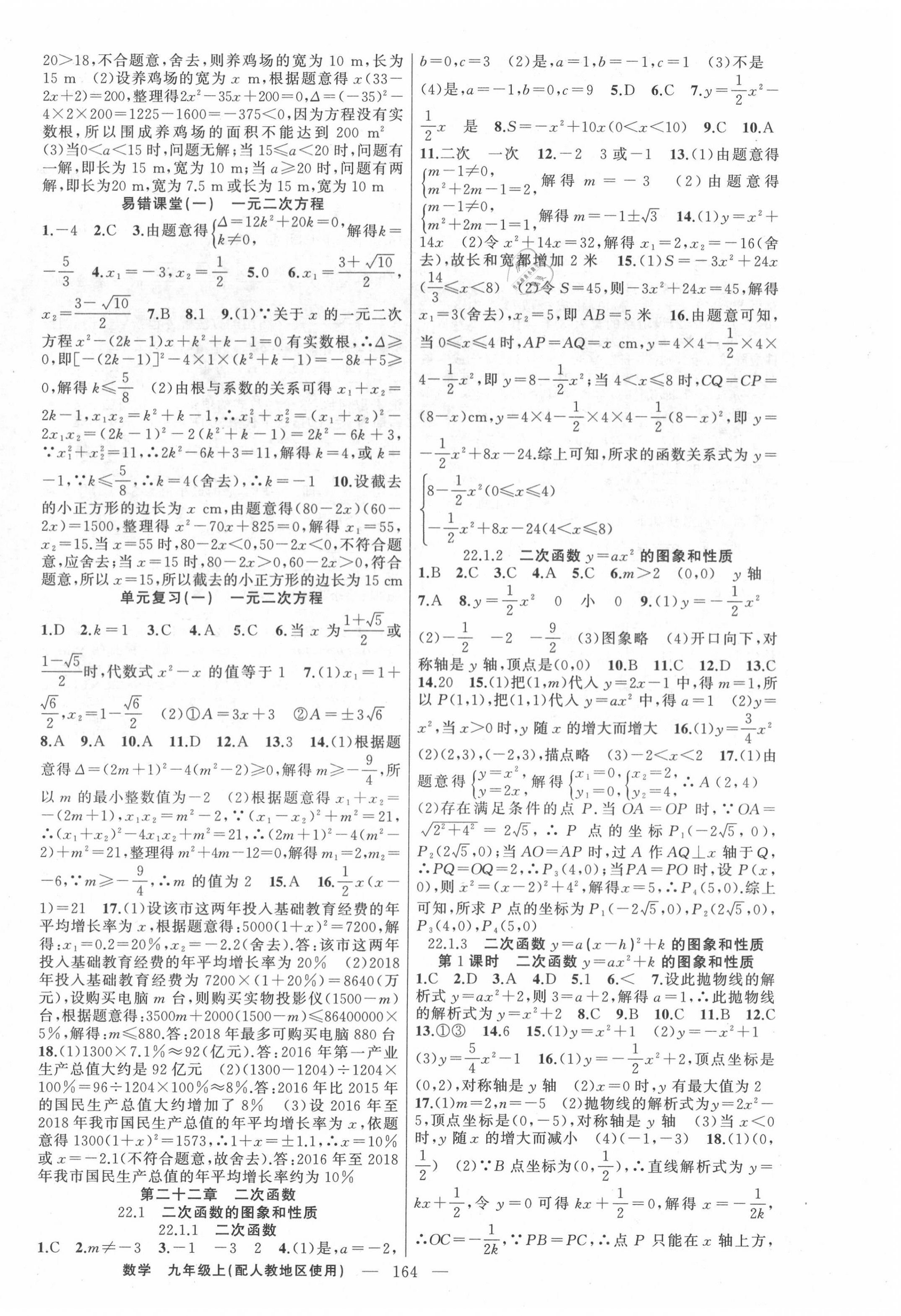 2020年黃岡100分闖關(guān)九年級數(shù)學(xué)上冊人教版 第4頁