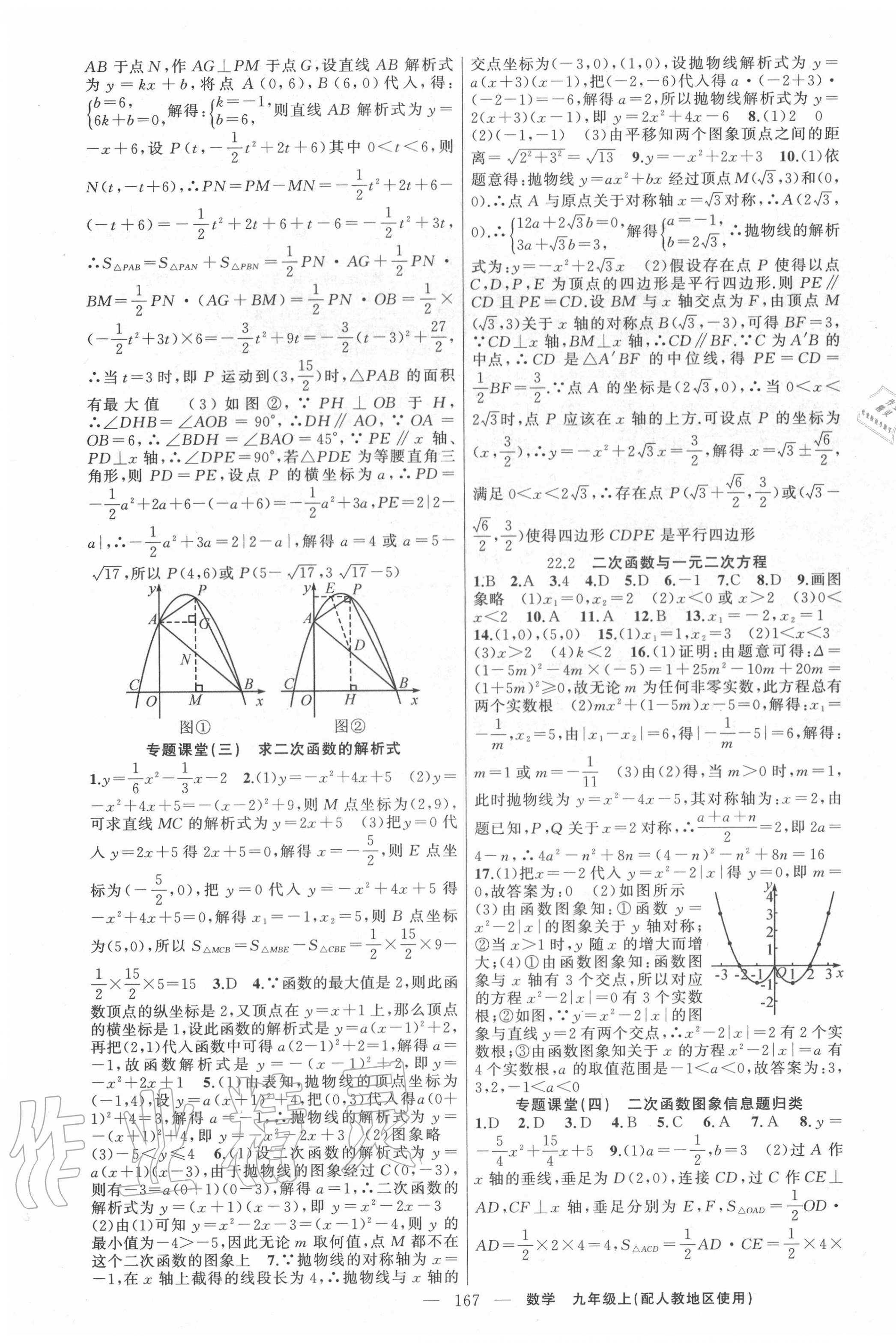 2020年黃岡100分闖關(guān)九年級數(shù)學(xué)上冊人教版 第7頁