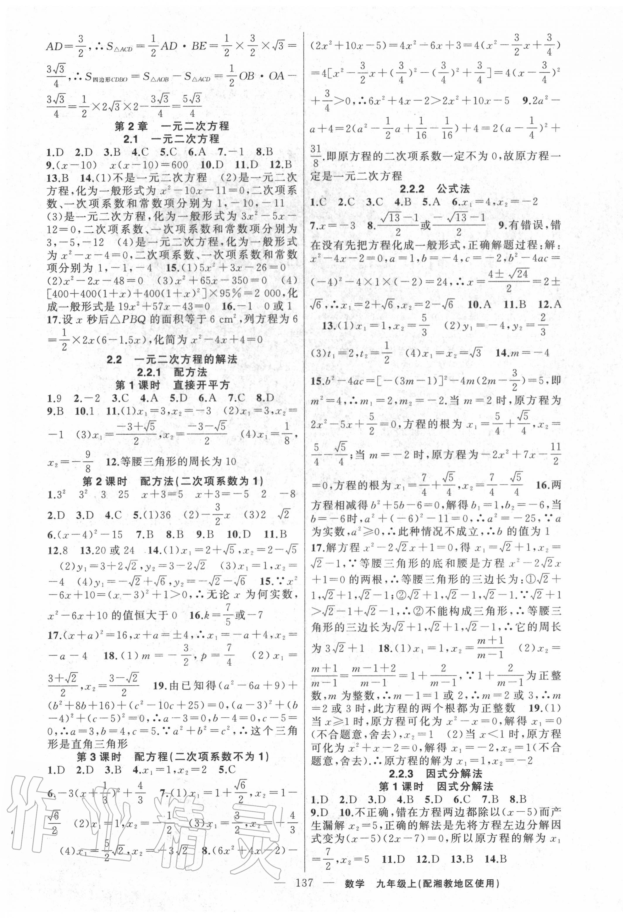 2020年黃岡100分闖關(guān)九年級數(shù)學(xué)上冊湘教版 第3頁