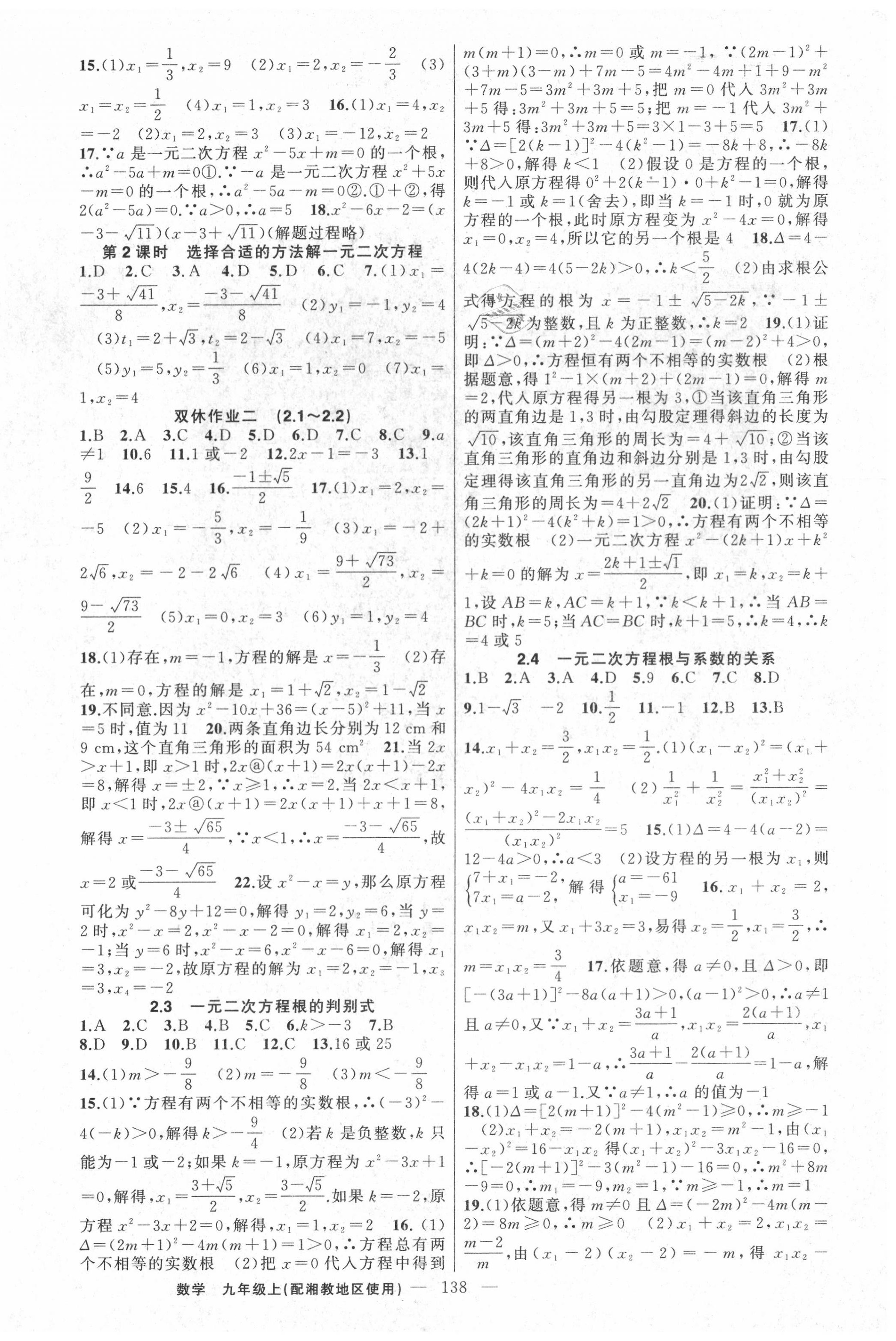 2020年黃岡100分闖關(guān)九年級數(shù)學(xué)上冊湘教版 第4頁