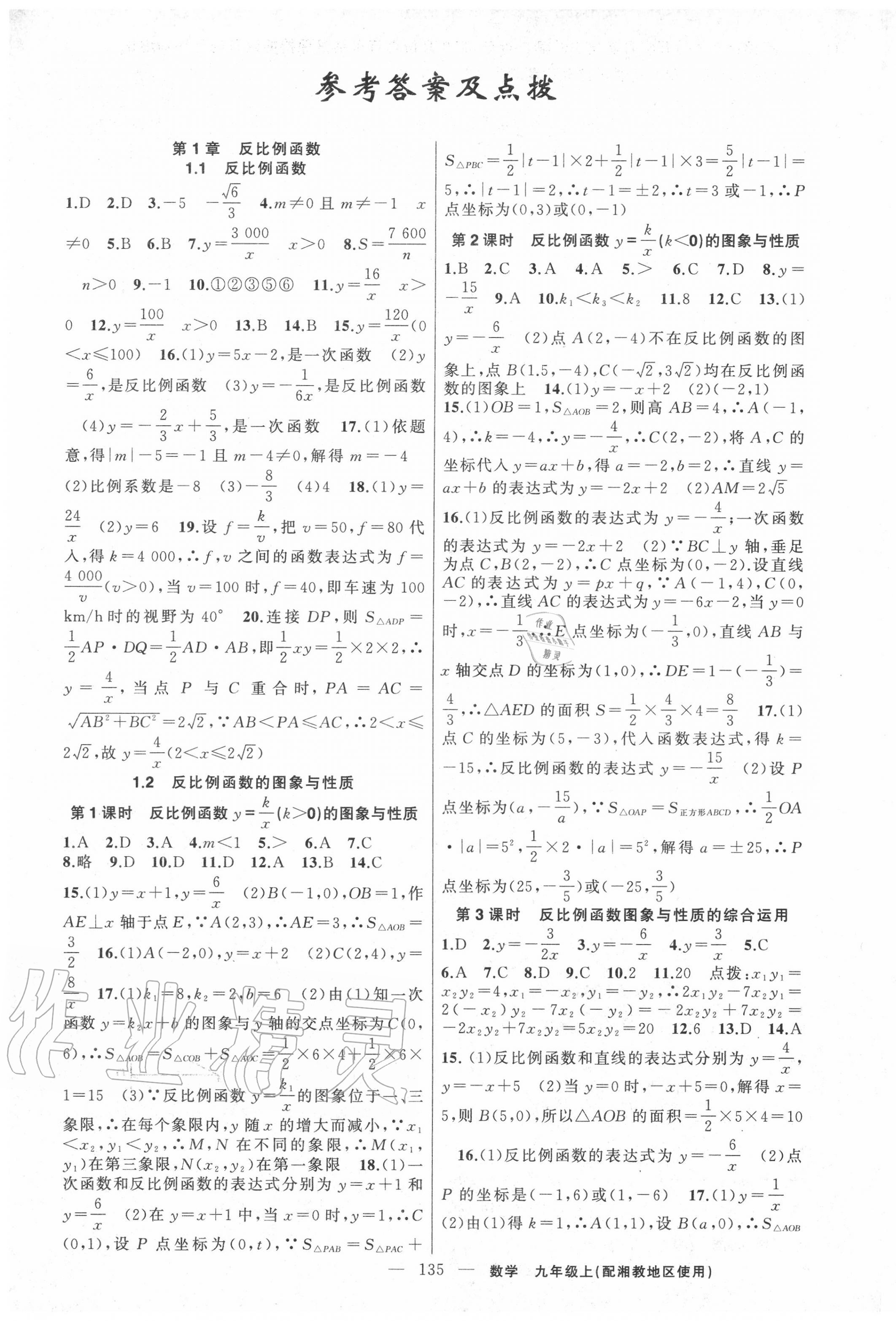 2020年黃岡100分闖關(guān)九年級(jí)數(shù)學(xué)上冊(cè)湘教版 第1頁