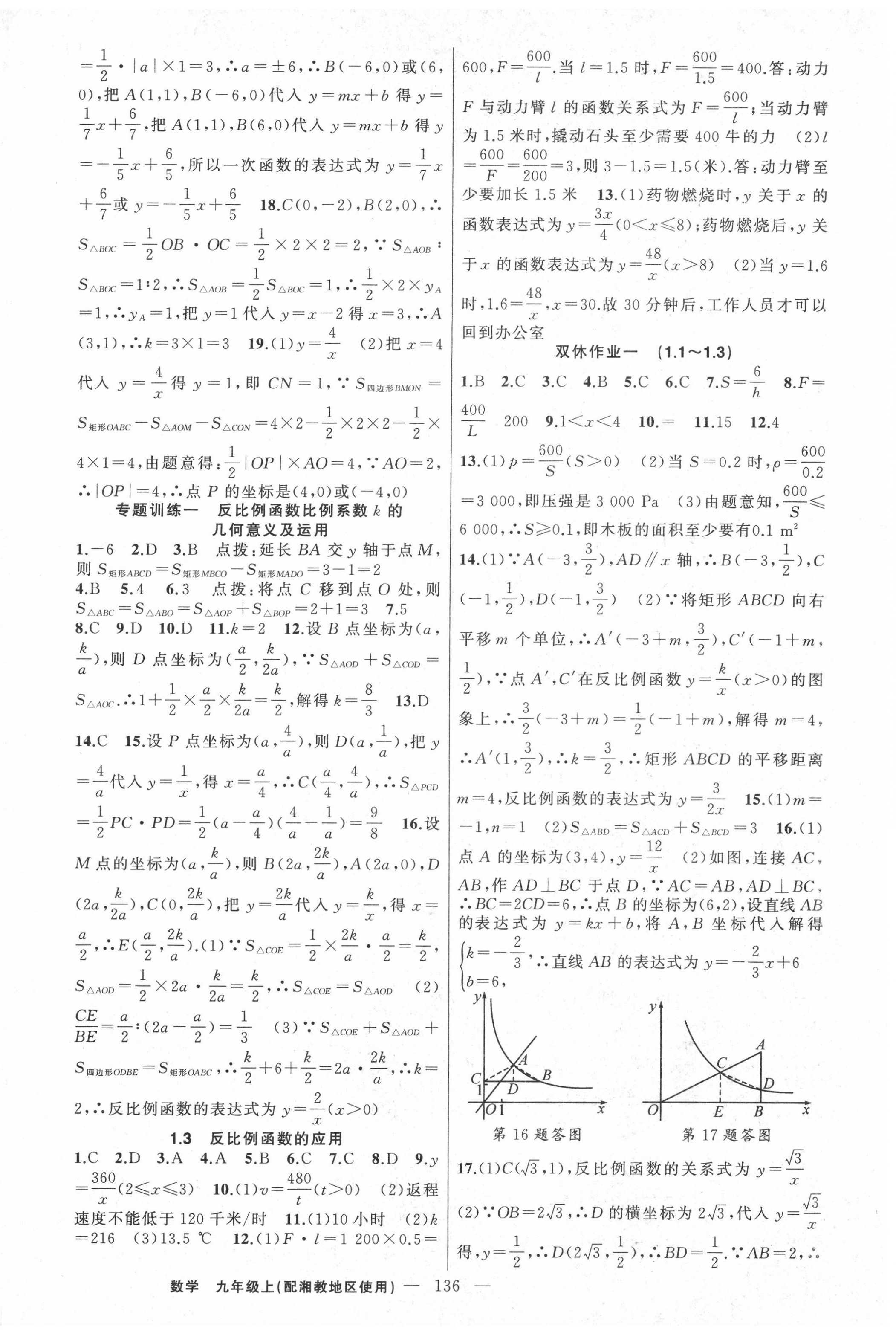 2020年黃岡100分闖關(guān)九年級(jí)數(shù)學(xué)上冊(cè)湘教版 第2頁