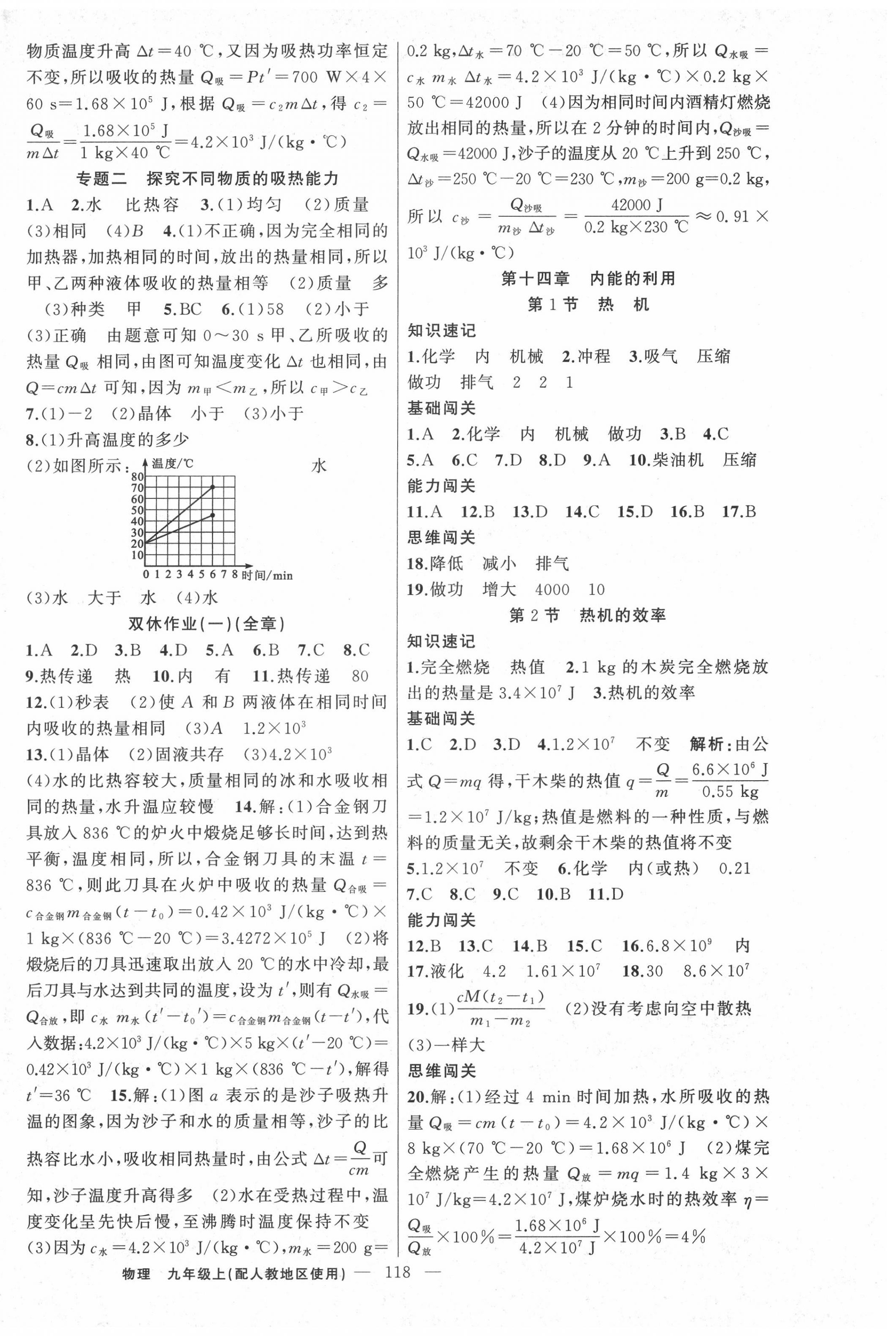 2020年黄冈100分闯关九年级物理上册人教版 第2页