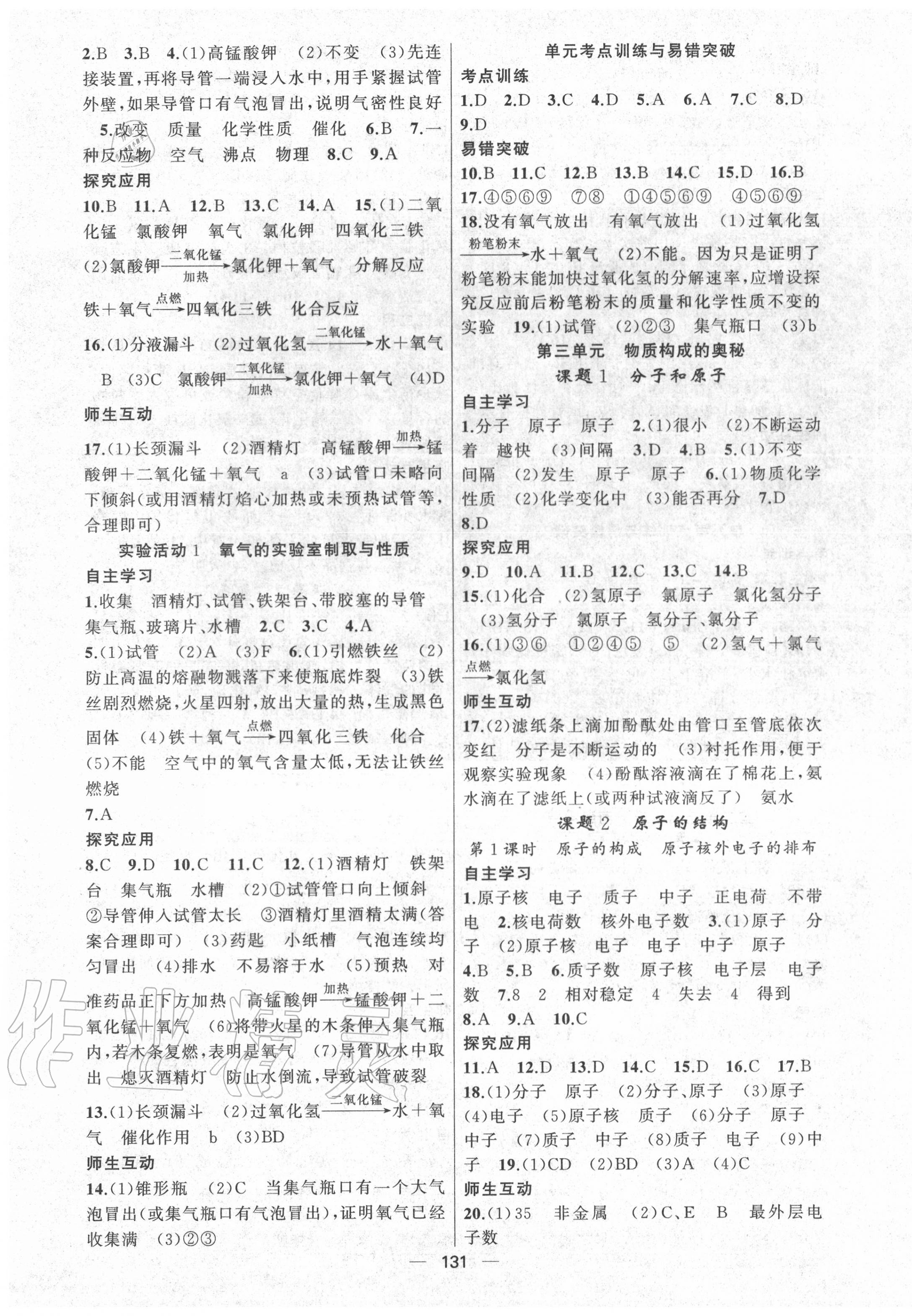 2020年黃岡100分闖關(guān)九年級化學上冊人教版 第3頁