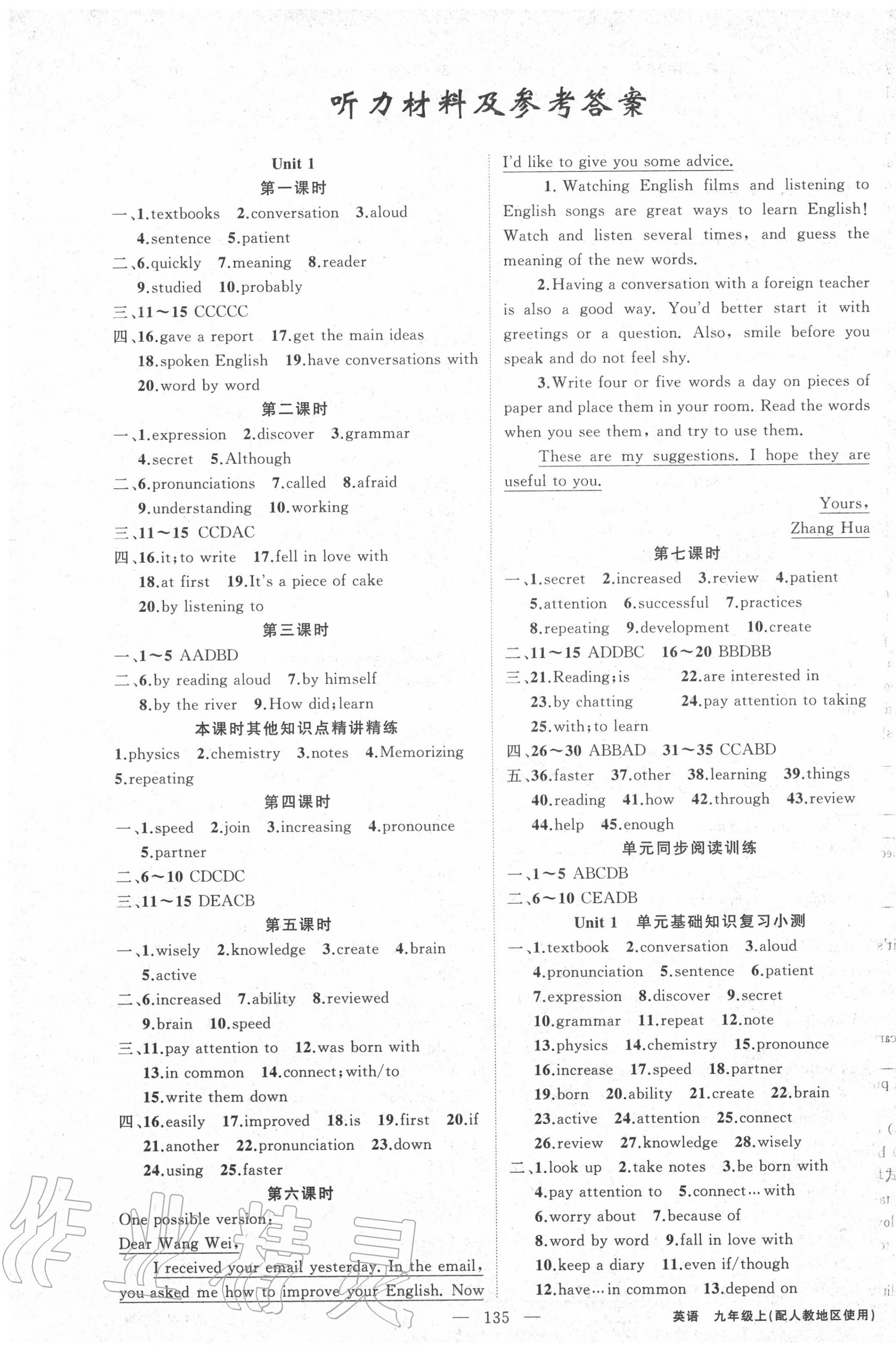 2020年黄冈100分闯关九年级英语上册人教版 第1页