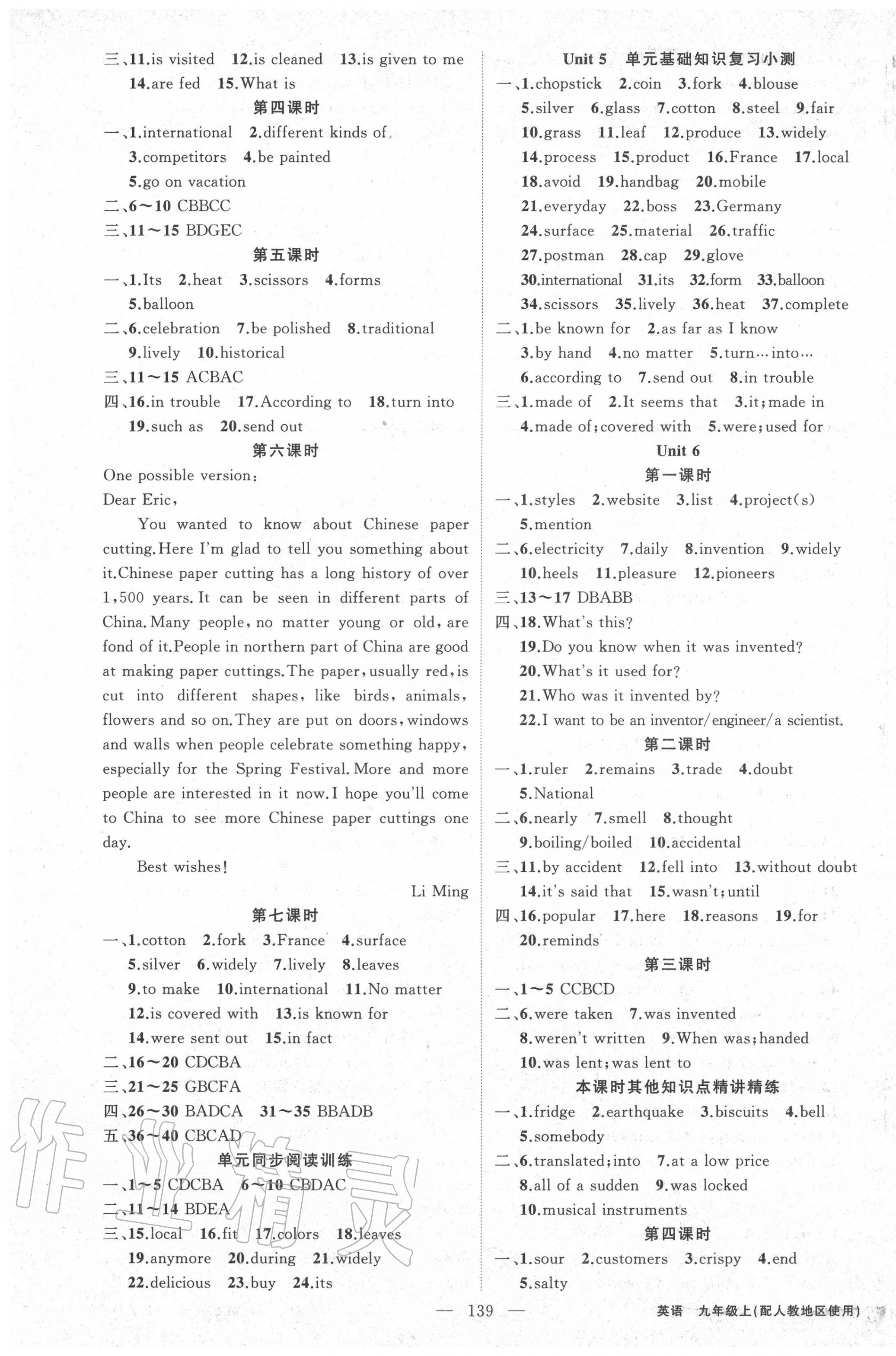 2020年黃岡100分闖關(guān)九年級(jí)英語(yǔ)上冊(cè)人教版 第5頁(yè)