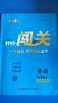 2020年黃岡100分闖關(guān)九年級英語上冊人教版
