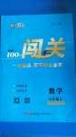 2020年黃岡100分闖關(guān)九年級數(shù)學(xué)上冊華師大版