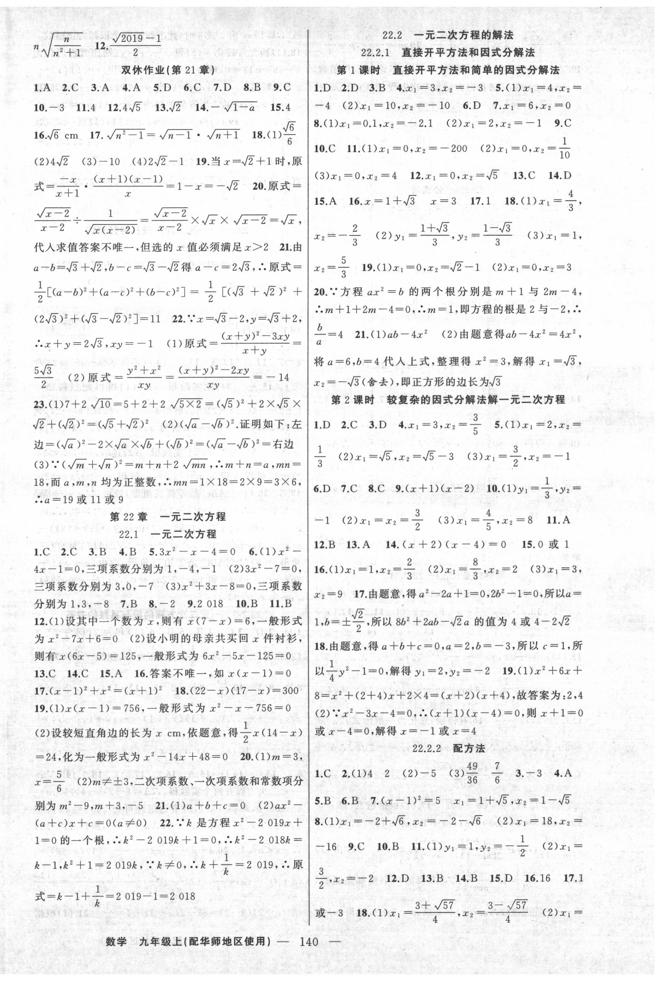 2020年黃岡100分闖關(guān)九年級(jí)數(shù)學(xué)上冊(cè)華師大版 第2頁(yè)