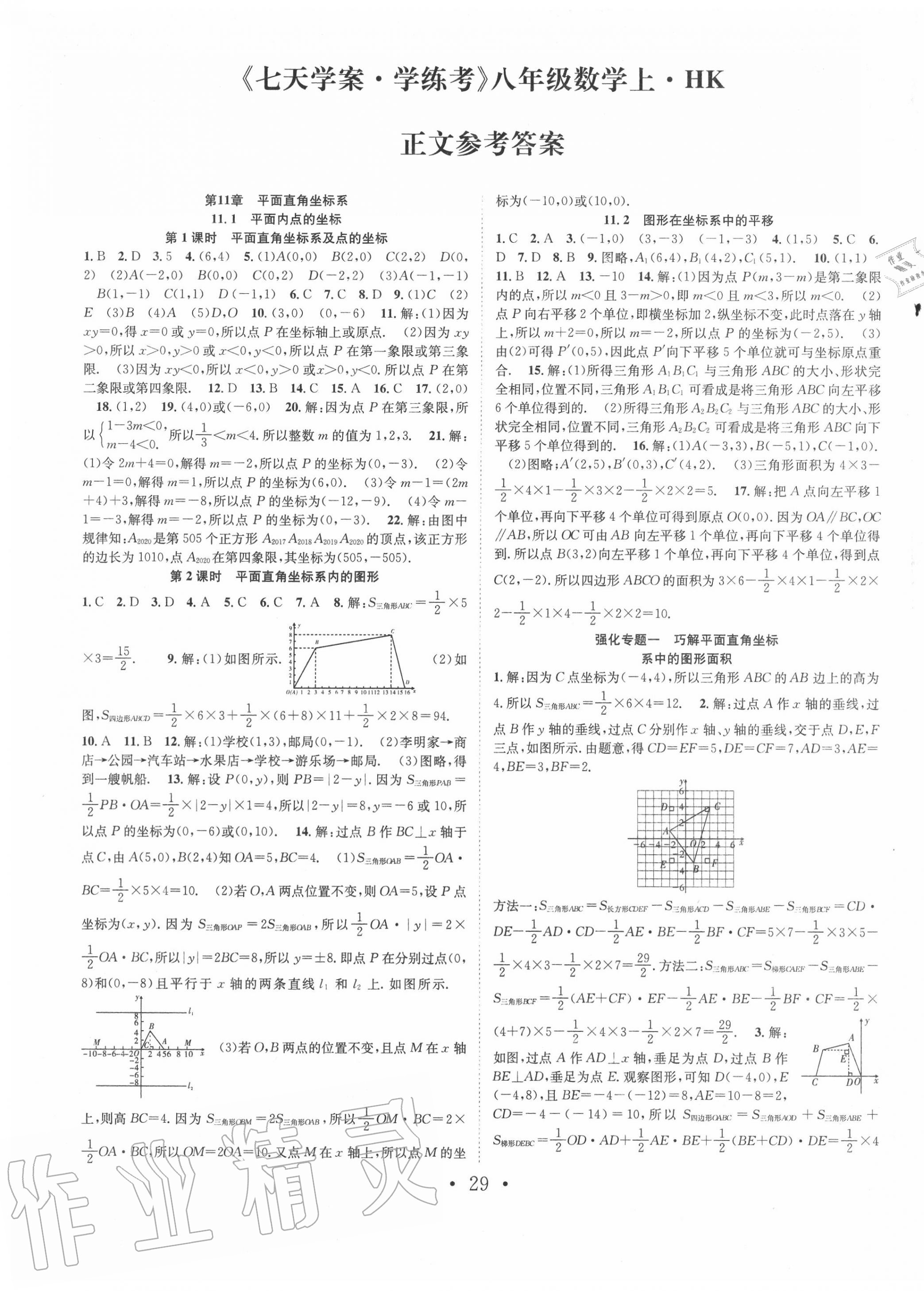 2020年七天學(xué)案學(xué)練考八年級(jí)數(shù)學(xué)上冊(cè)滬科版 第1頁