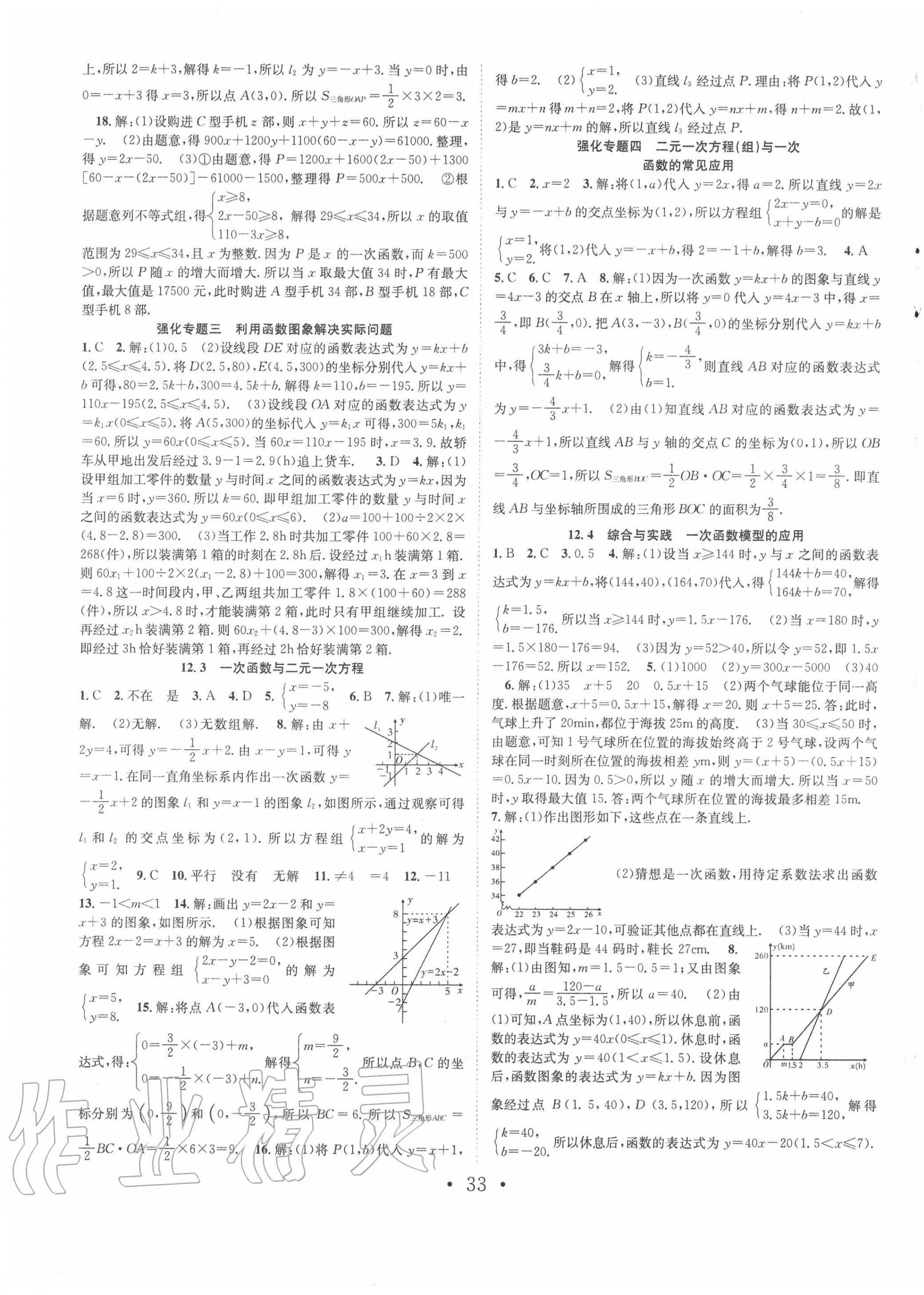 2020年七天學案學練考八年級數學上冊滬科版 第5頁