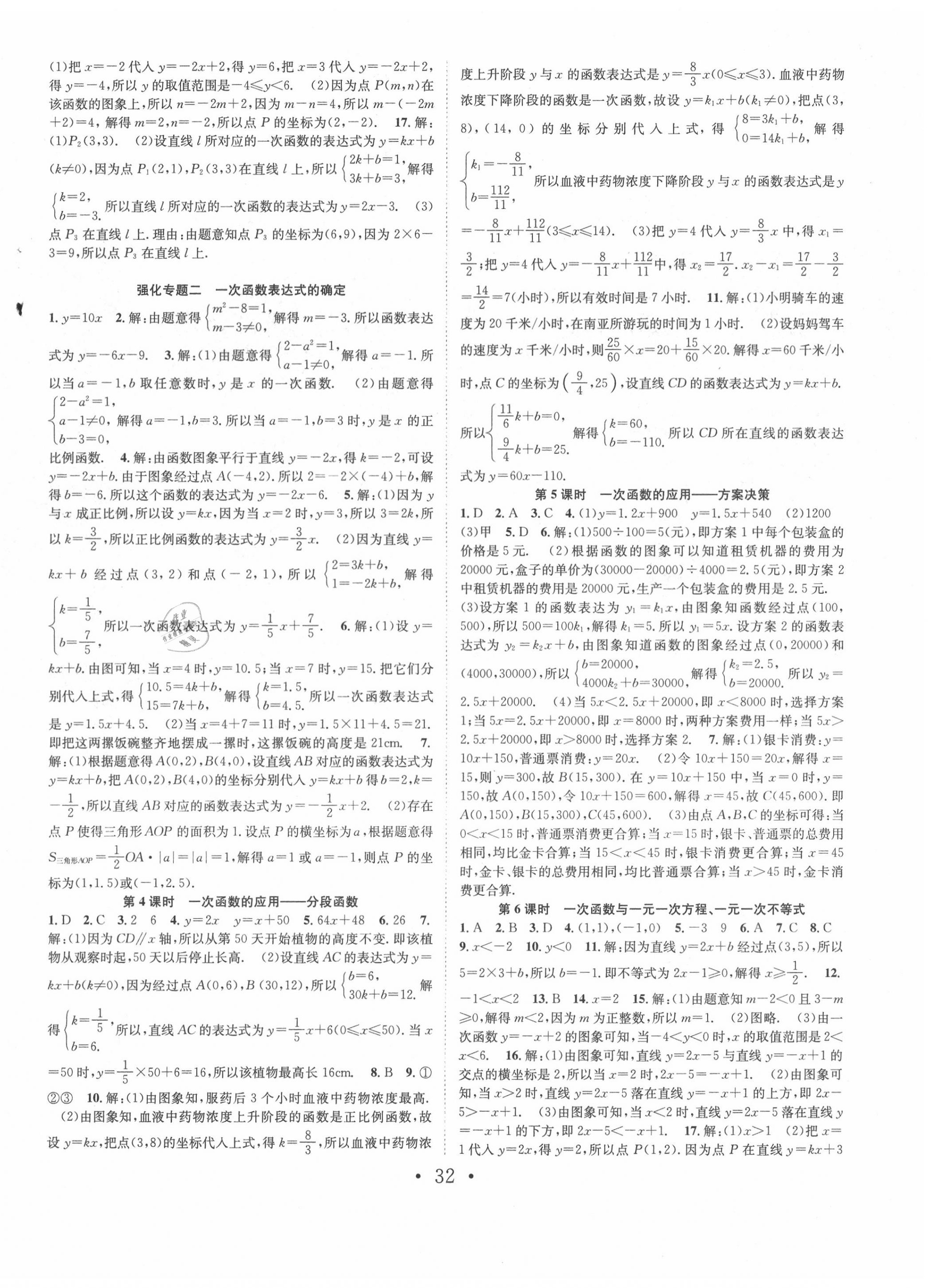 2020年七天學(xué)案學(xué)練考八年級數(shù)學(xué)上冊滬科版 第4頁