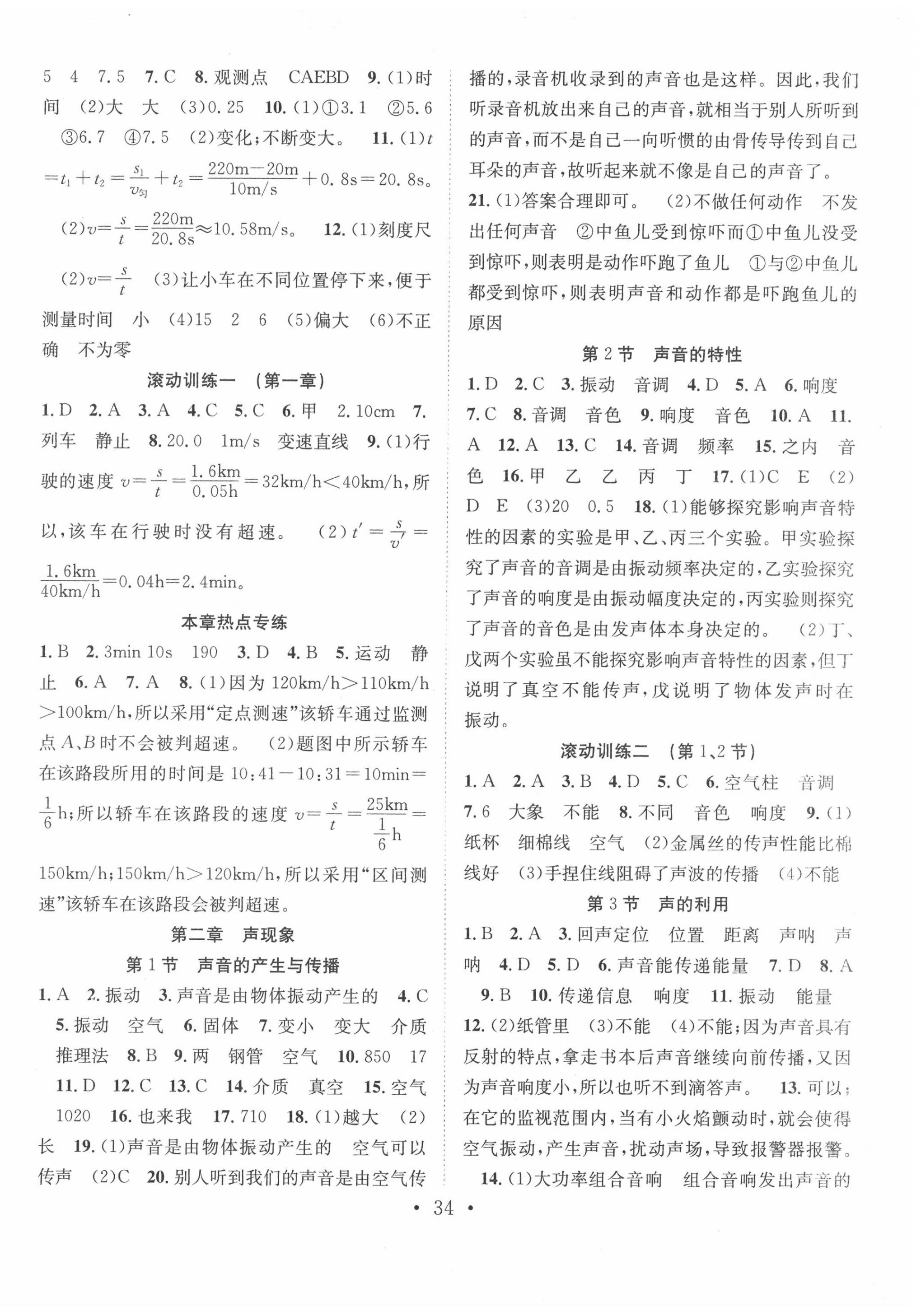 2020年七天學(xué)案學(xué)練考八年級(jí)物理上冊(cè)人教版 第2頁(yè)