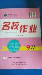 2020年名校作業(yè)九年級歷史上冊人教版山西專版