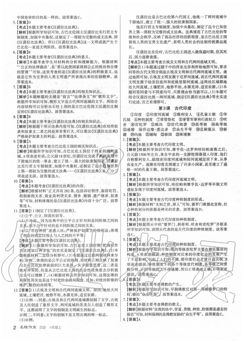 2020年名校作業九年級歷史上冊人教版山西專版 第2頁