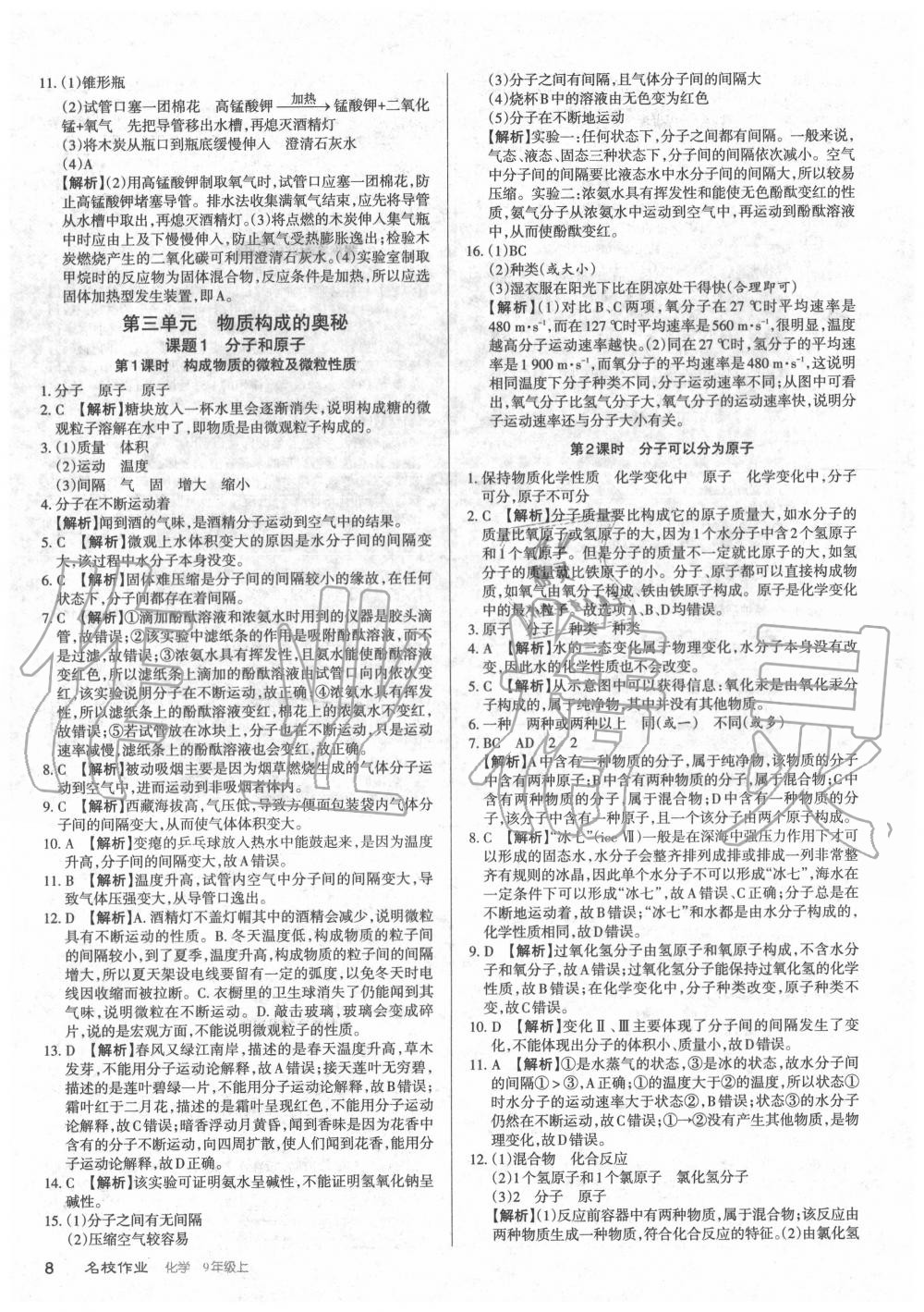 2020年名校作業(yè)九年級化學(xué)上冊人教版山西專版 第8頁