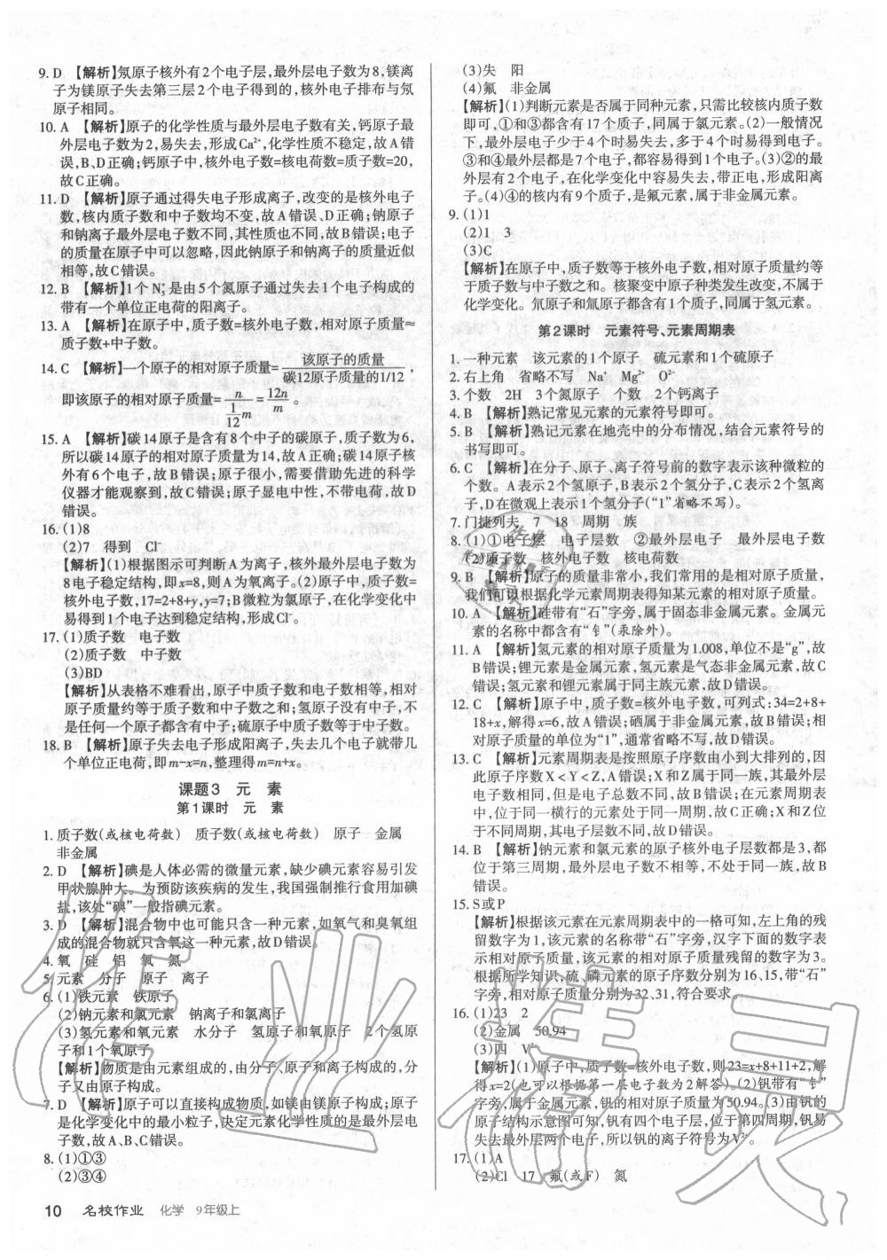 2020年名校作業(yè)九年級化學(xué)上冊人教版山西專版 第10頁