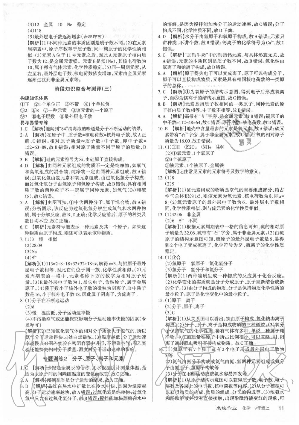 2020年名校作業(yè)九年級化學(xué)上冊人教版山西專版 第11頁