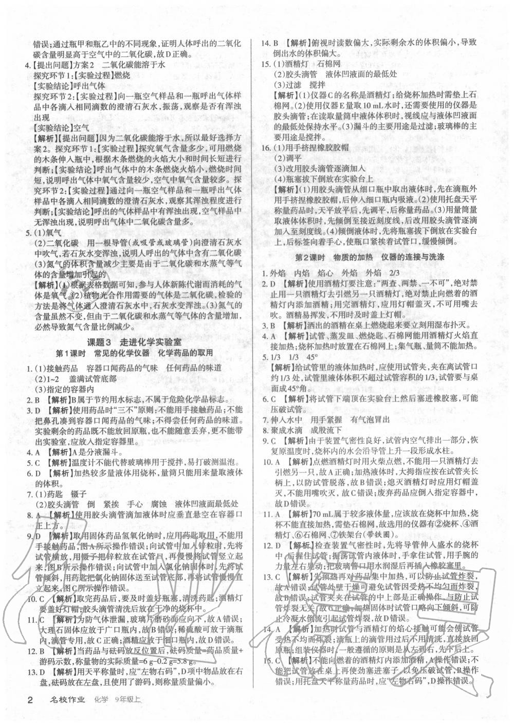 2020年名校作业九年级化学上册人教版山西专版 第2页