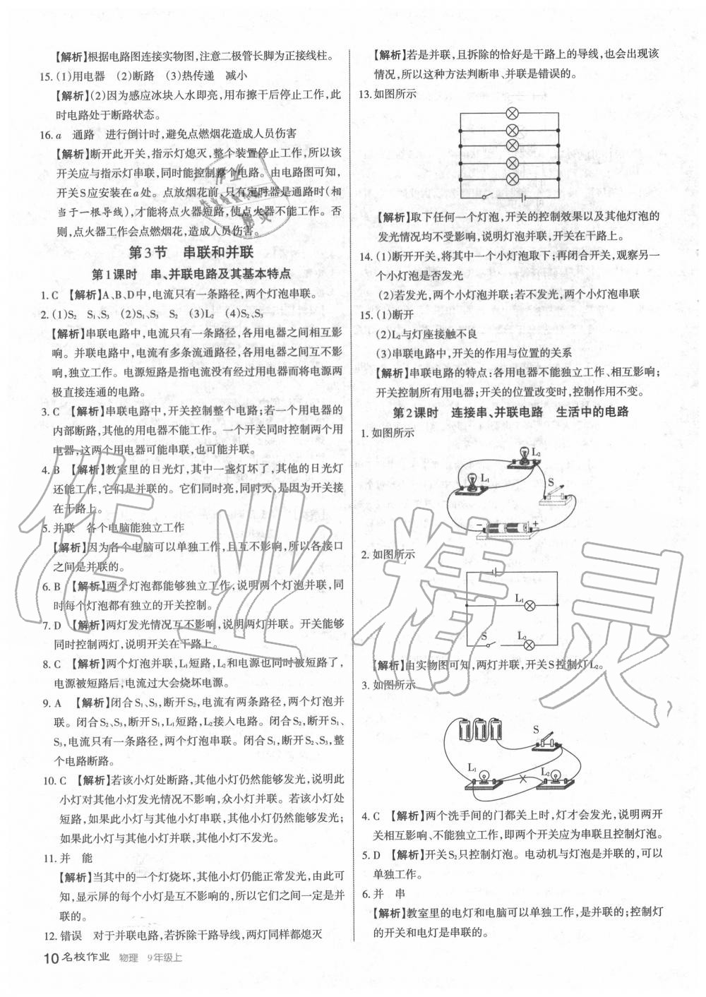 2020年名校作業(yè)九年級物理上冊人教版山西專版 第10頁