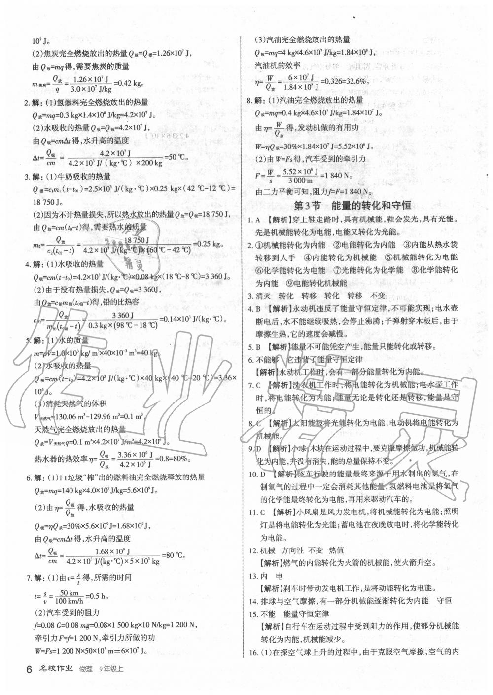 2020年名校作業(yè)九年級物理上冊人教版山西專版 第6頁