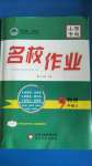 2020年名校作業(yè)九年級(jí)物理上冊(cè)人教版山西專版