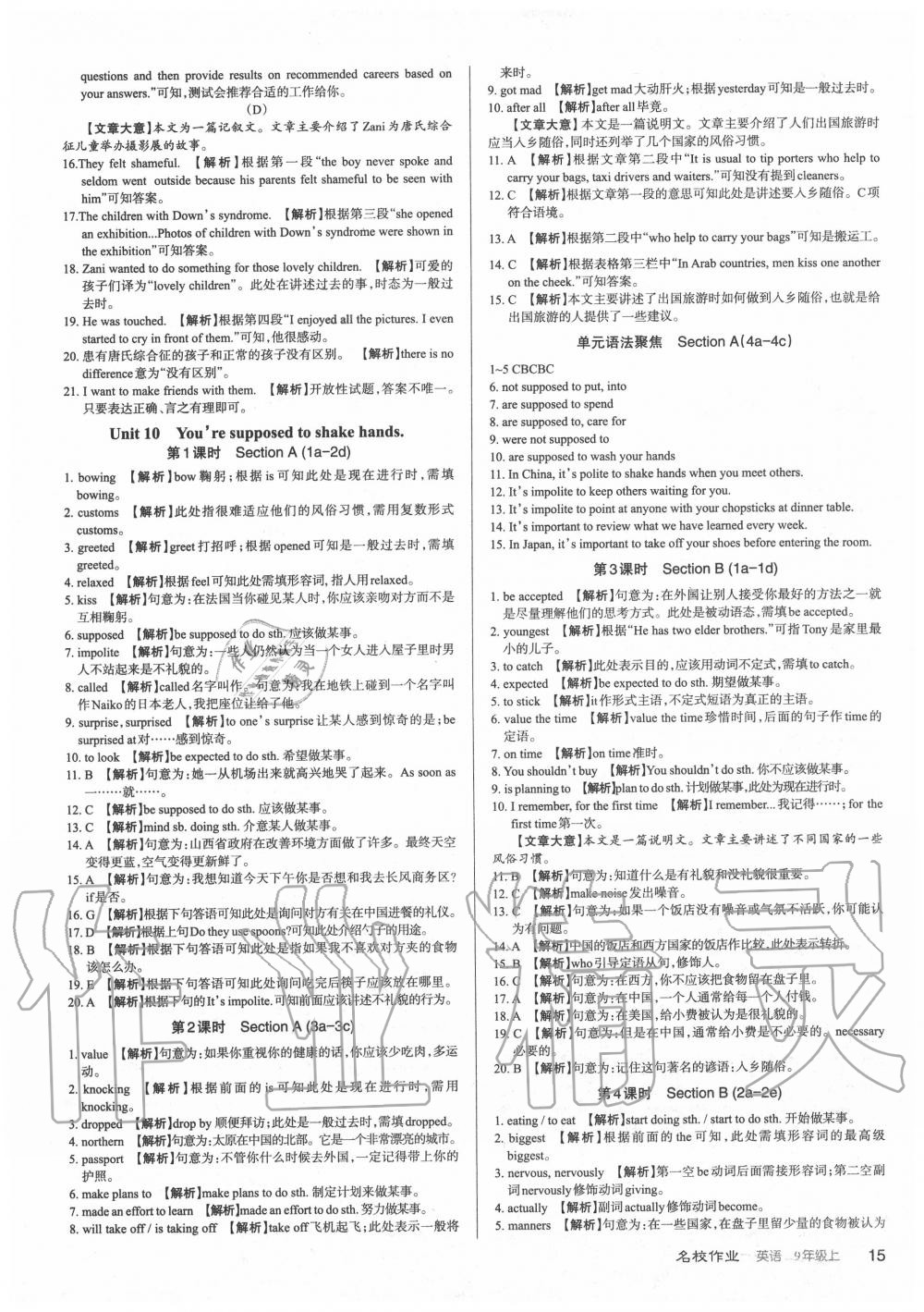 2020年名校作业九年级英语上册人教版山西专版 第15页