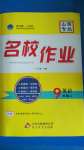 2020年名校作業(yè)九年級英語上冊人教版山西專版