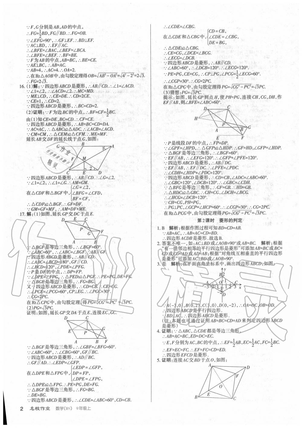 2020年名校作业九年级数学上册北师大版山西专版 第2页