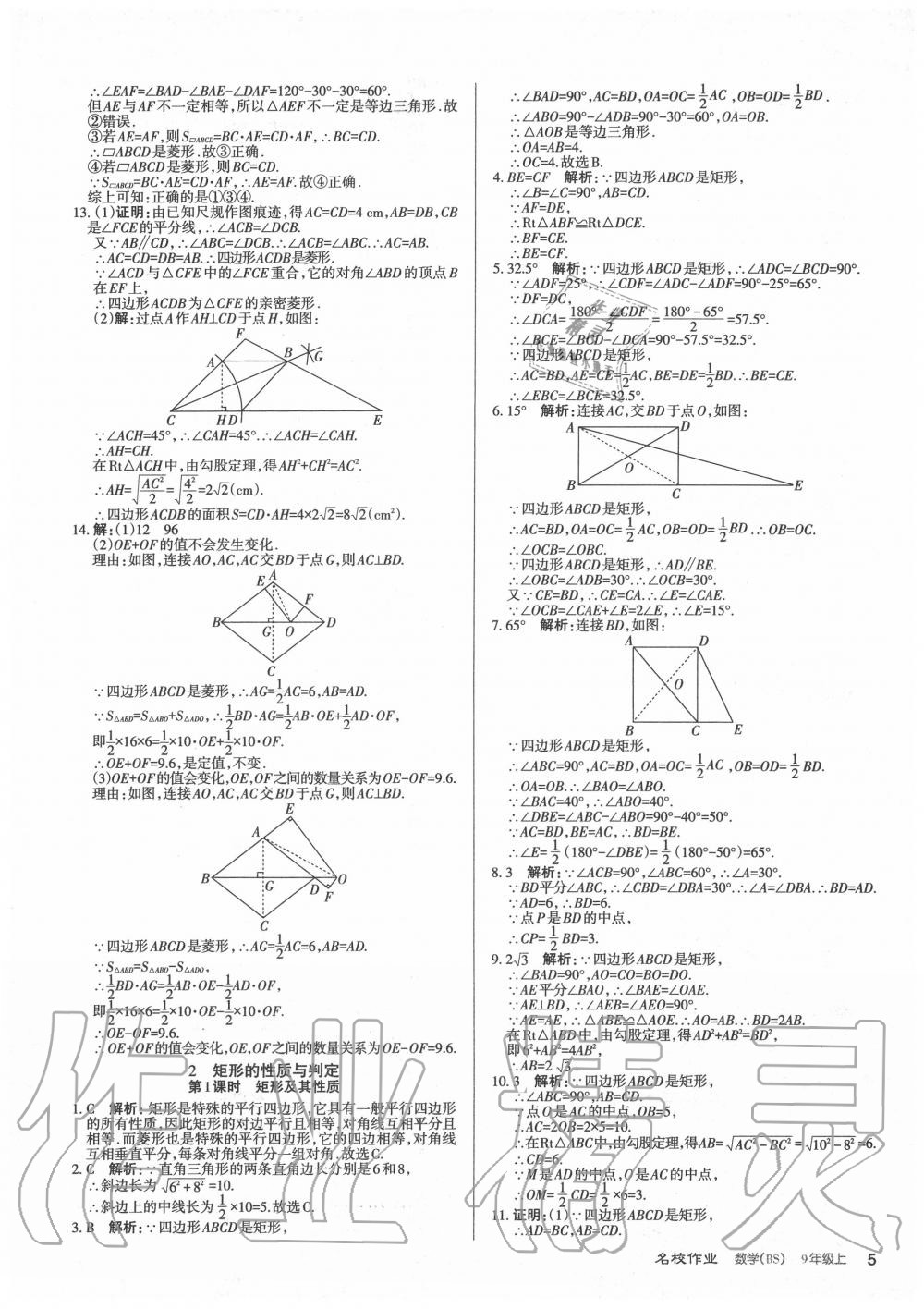 2020年名校作业九年级数学上册北师大版山西专版 第5页