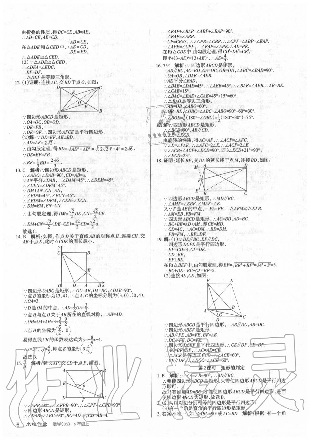 2020年名校作業(yè)九年級(jí)數(shù)學(xué)上冊(cè)北師大版山西專版 第6頁(yè)