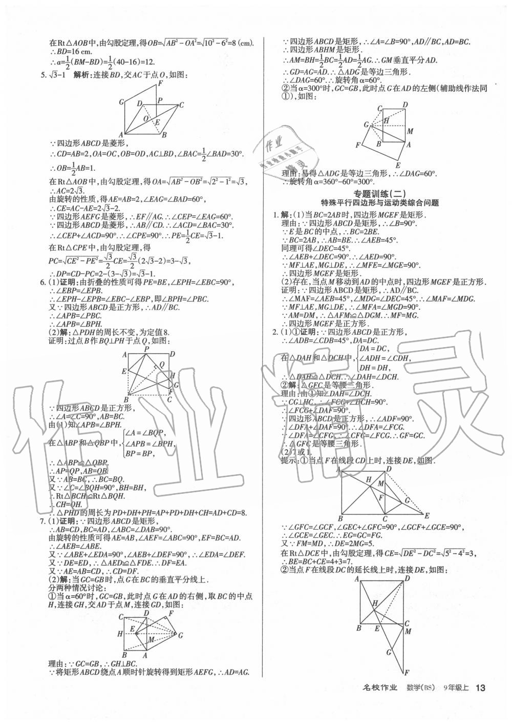 2020年名校作業(yè)九年級數(shù)學(xué)上冊北師大版山西專版 第13頁