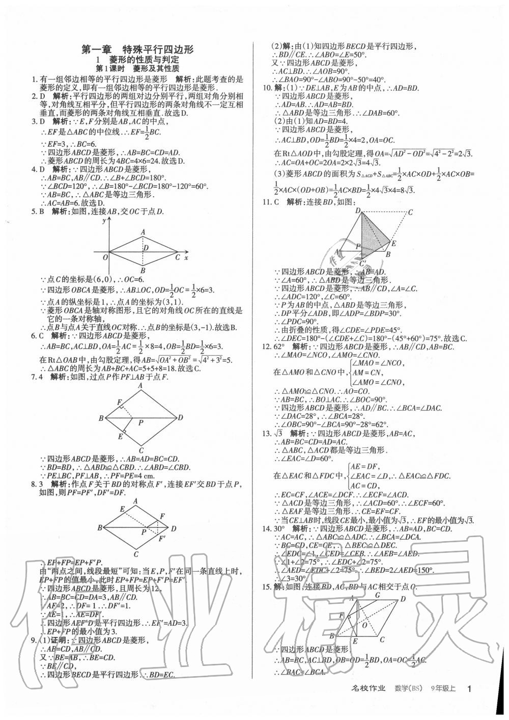 2020年名校作业九年级数学上册北师大版山西专版 第1页