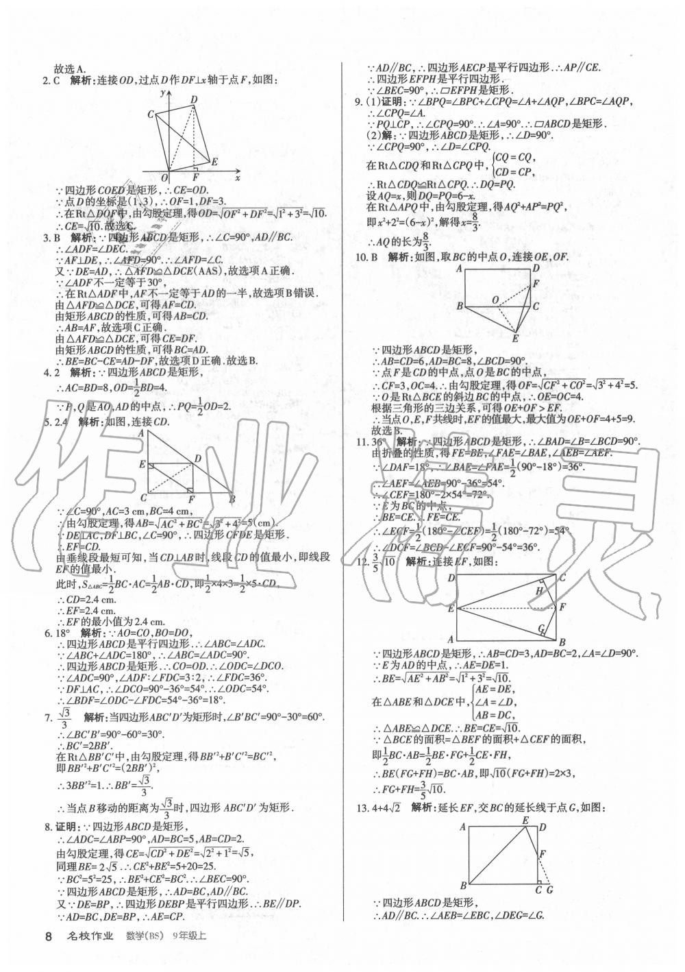 2020年名校作业九年级数学上册北师大版山西专版 第8页