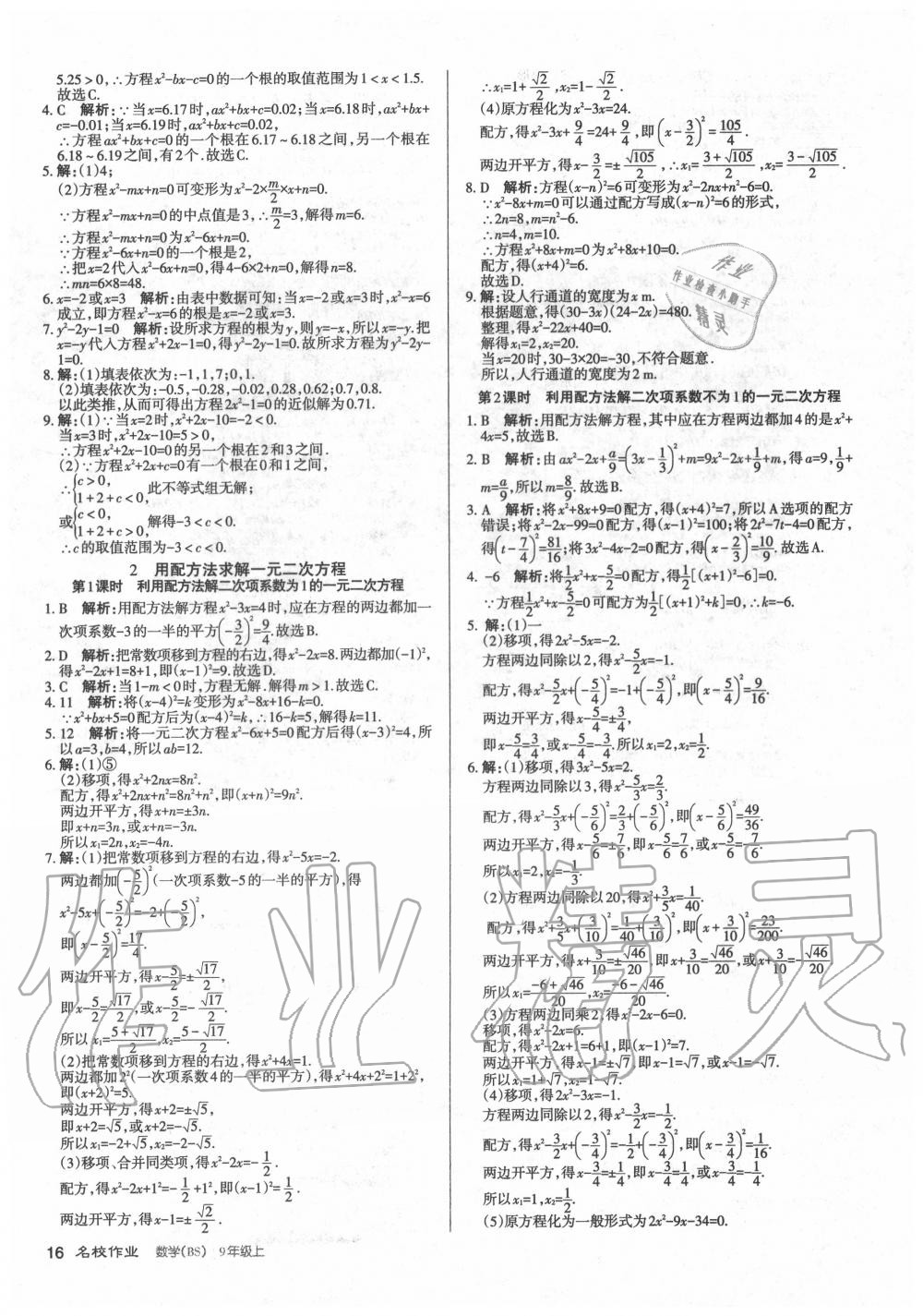 2020年名校作业九年级数学上册北师大版山西专版 第16页