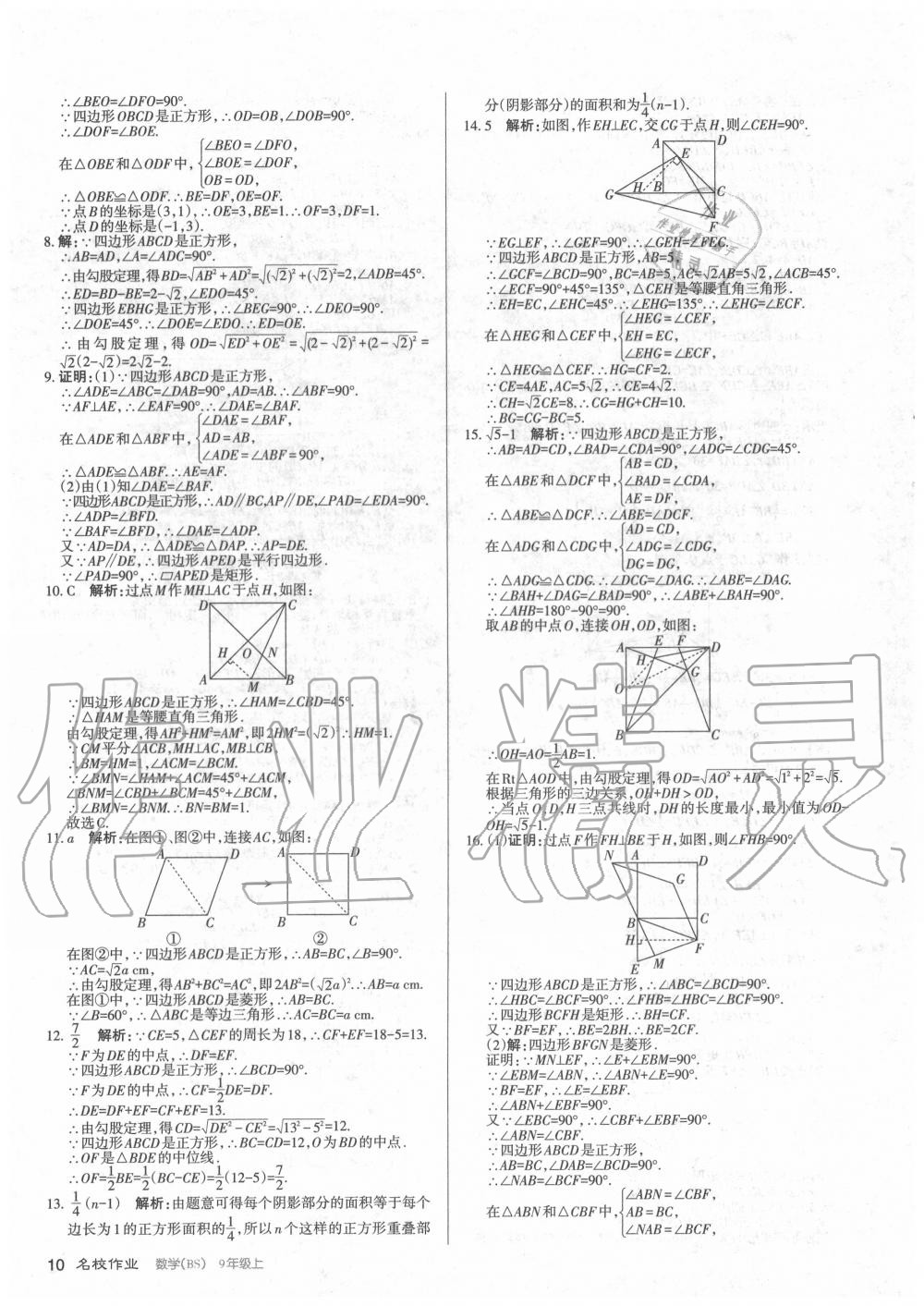 2020年名校作业九年级数学上册北师大版山西专版 第10页