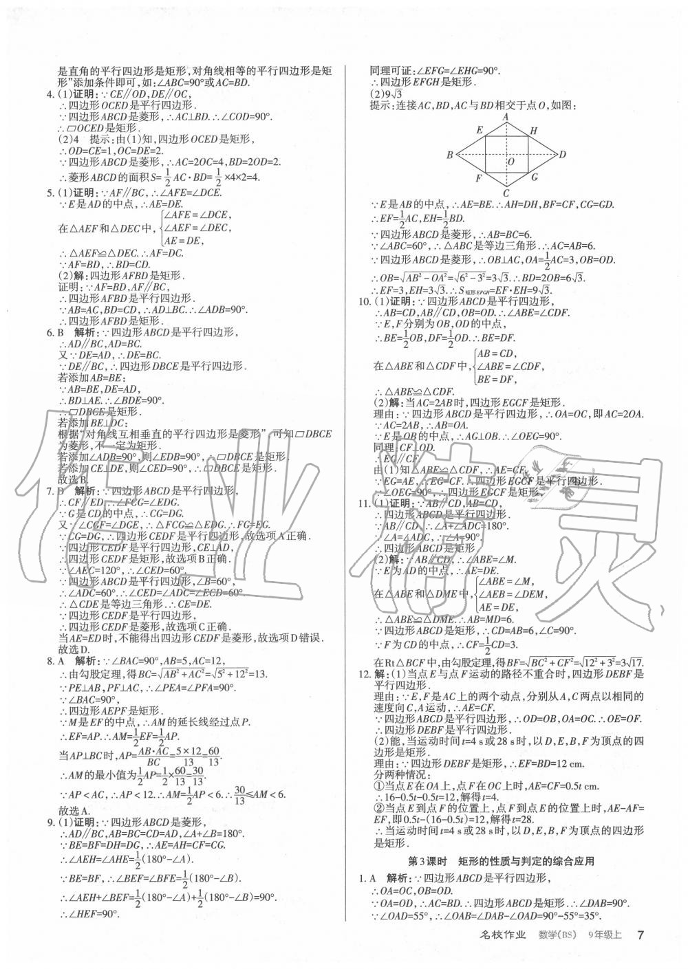 2020年名校作业九年级数学上册北师大版山西专版 第7页