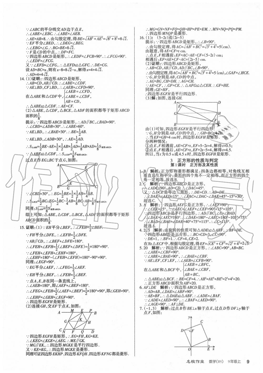 2020年名校作业九年级数学上册北师大版山西专版 第9页