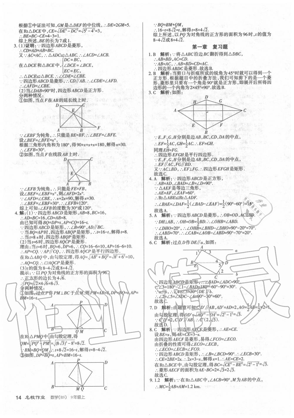 2020年名校作業(yè)九年級數(shù)學(xué)上冊北師大版山西專版 第14頁