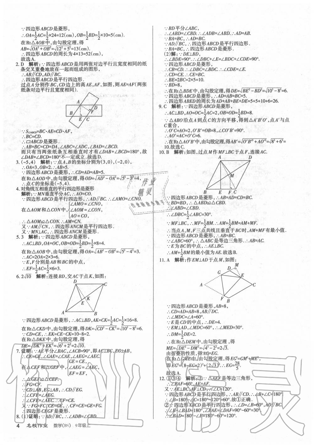 2020年名校作业九年级数学上册北师大版山西专版 第4页