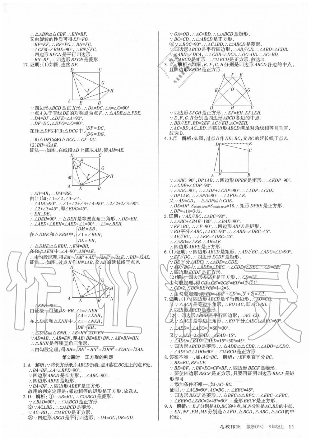 2020年名校作業(yè)九年級數(shù)學(xué)上冊北師大版山西專版 第11頁