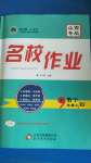 2020年名校作業(yè)九年級(jí)數(shù)學(xué)上冊(cè)北師大版山西專版