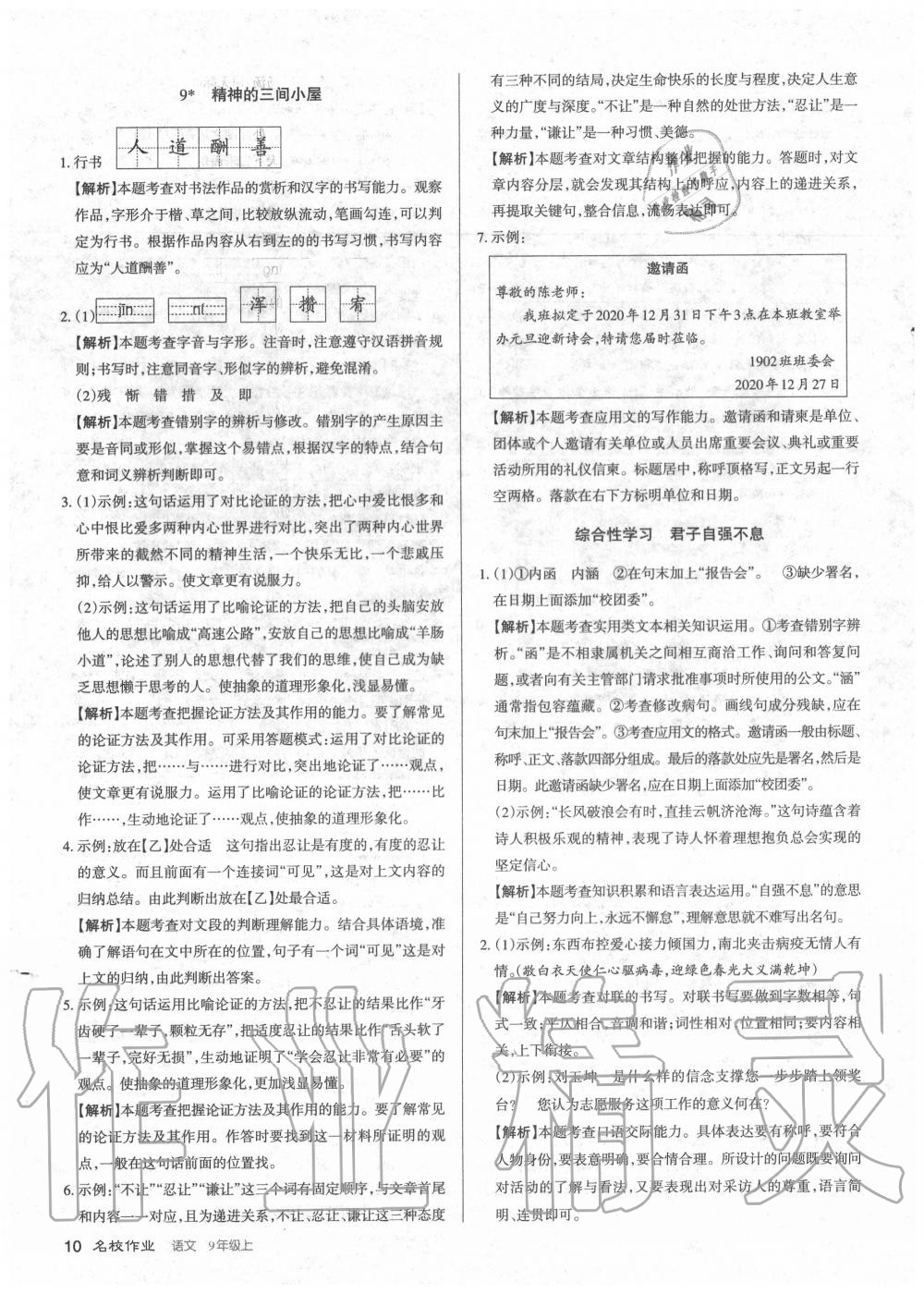 2020年名校作業(yè)九年級語文上冊人教版山西專版 第10頁