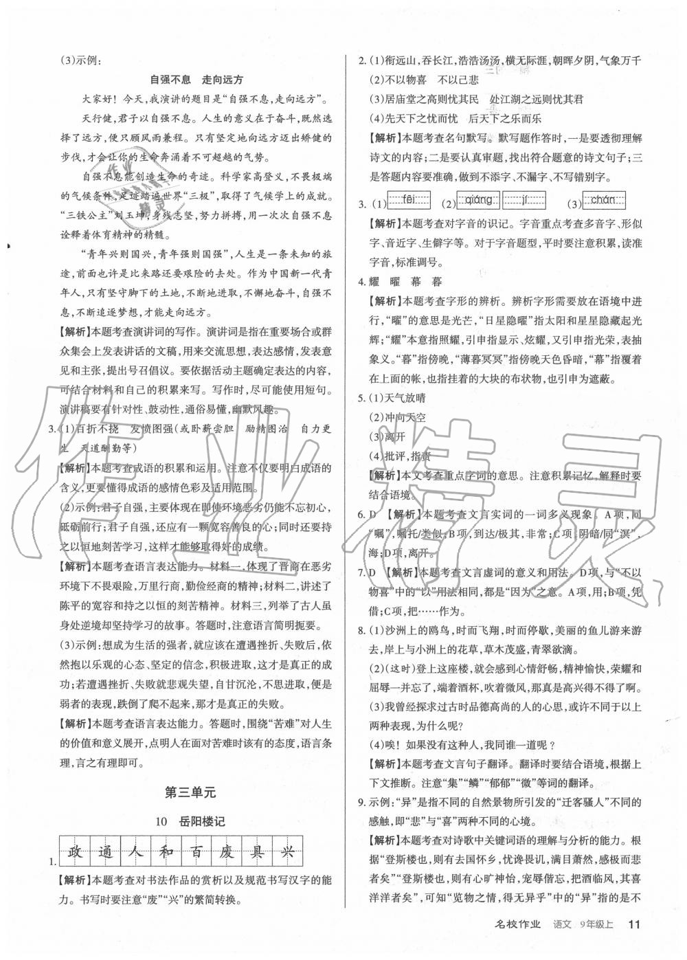 2020年名校作業九年級語文上冊人教版山西專版 第11頁