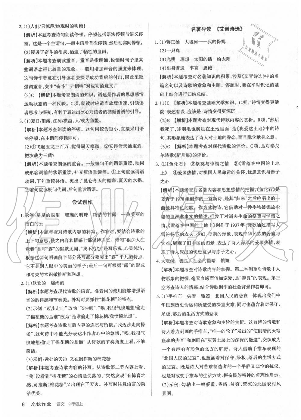 2020年名校作業(yè)九年級(jí)語(yǔ)文上冊(cè)人教版山西專(zhuān)版 第6頁(yè)