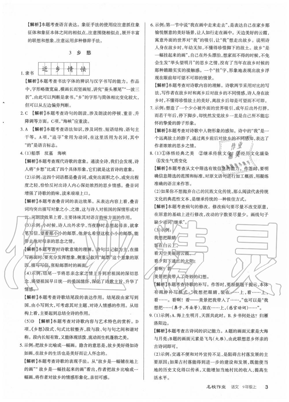 2020年名校作業九年級語文上冊人教版山西專版 第3頁